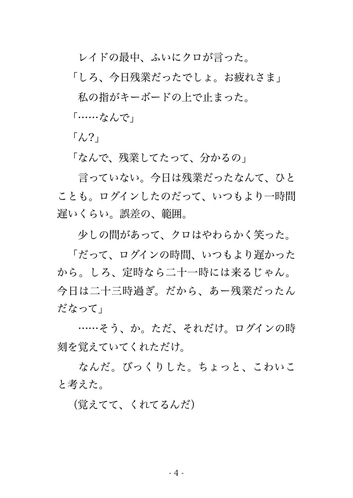 何年も一緒に遊んだネトゲの相手にログイン時間から生活を全部読まれていた私が、身元を特定されて彼の部屋に連れ込まれ『君の全部を知ってる』と毎晩孕まされ続けている話 画像2