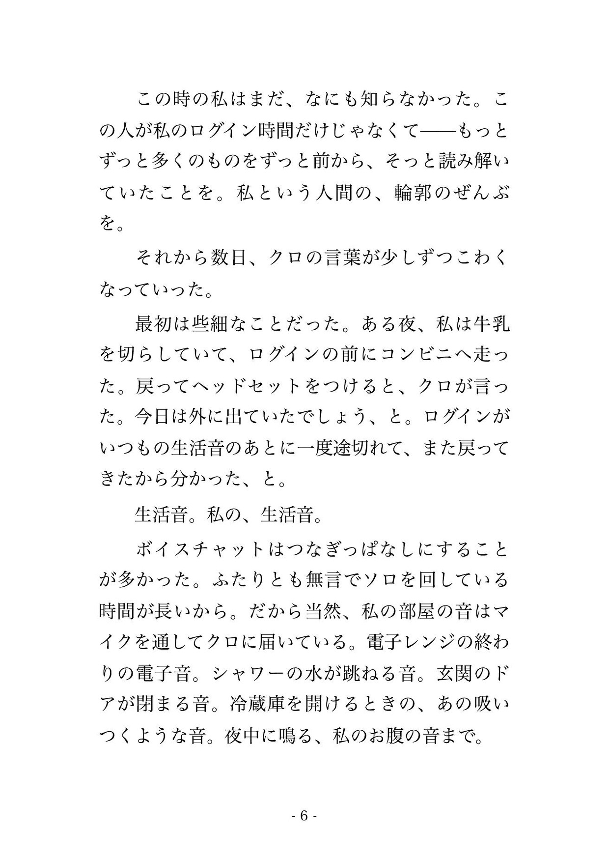 何年も一緒に遊んだネトゲの相手にログイン時間から生活を全部読まれていた私が、身元を特定されて彼の部屋に連れ込まれ『君の全部を知ってる』と毎晩孕まされ続けている話 画像3