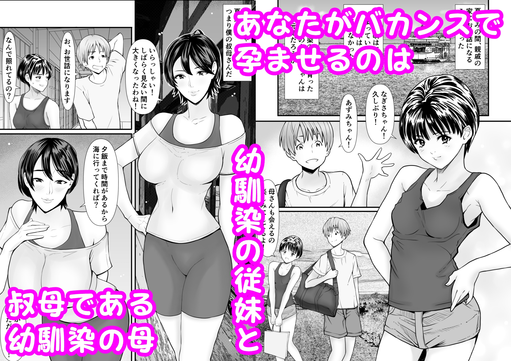従妹と叔母と近親孕ませバカンス～背徳の母娘ダブル妊娠 画像1