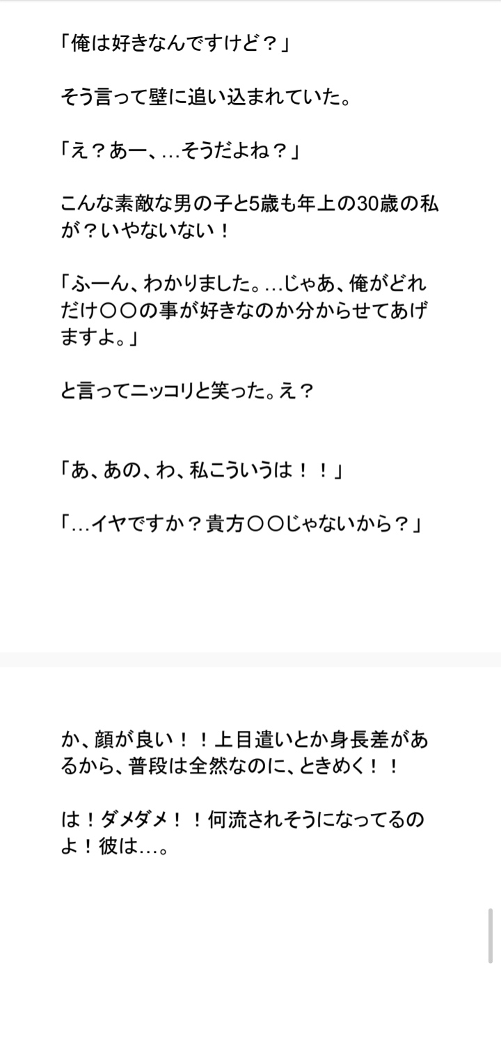 私にメロい瀬名くんは執拗に私を甘やかして溶かす
