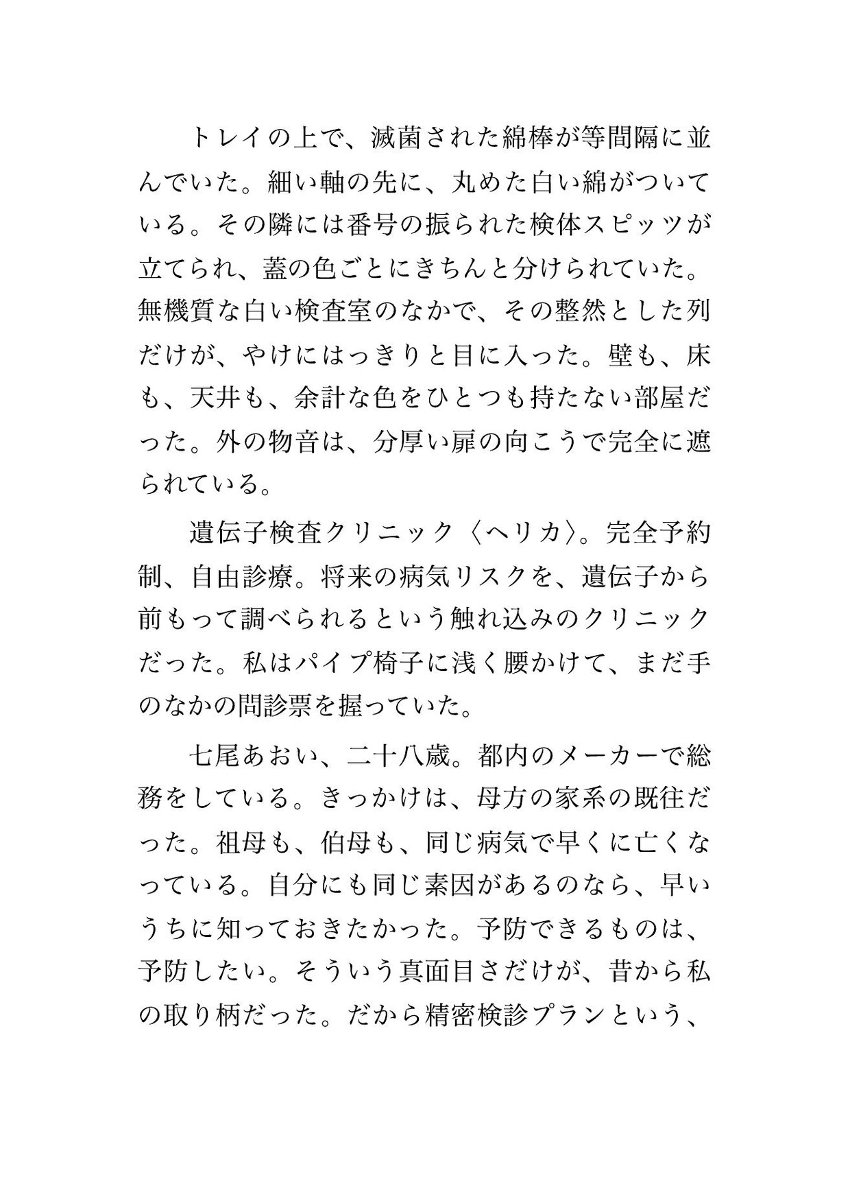 遺伝子検査クリニックで医師2人と検査技師2人に全身の粘膜から検体採取と称して隅々まで探られた末に中出しまでされる♡♡♡ 画像1