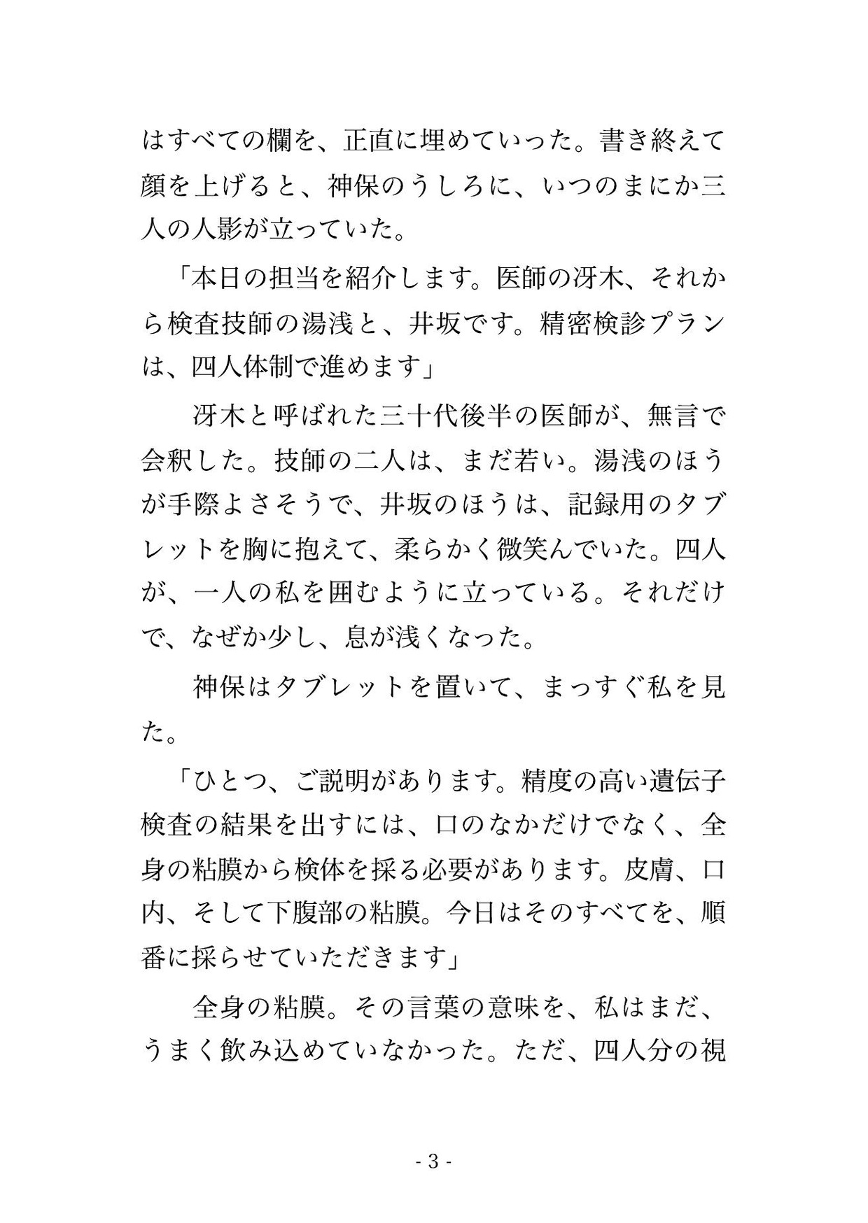 遺伝子検査クリニックで医師2人と検査技師2人に全身の粘膜から検体採取と称して隅々まで探られた末に中出しまでされる♡♡♡ 画像2