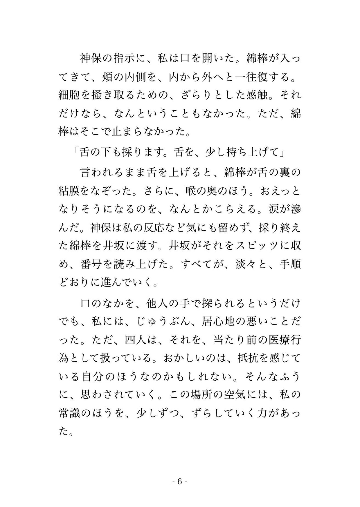遺伝子検査クリニックで医師2人と検査技師2人に全身の粘膜から検体採取と称して隅々まで探られた末に中出しまでされる♡♡♡ 画像3