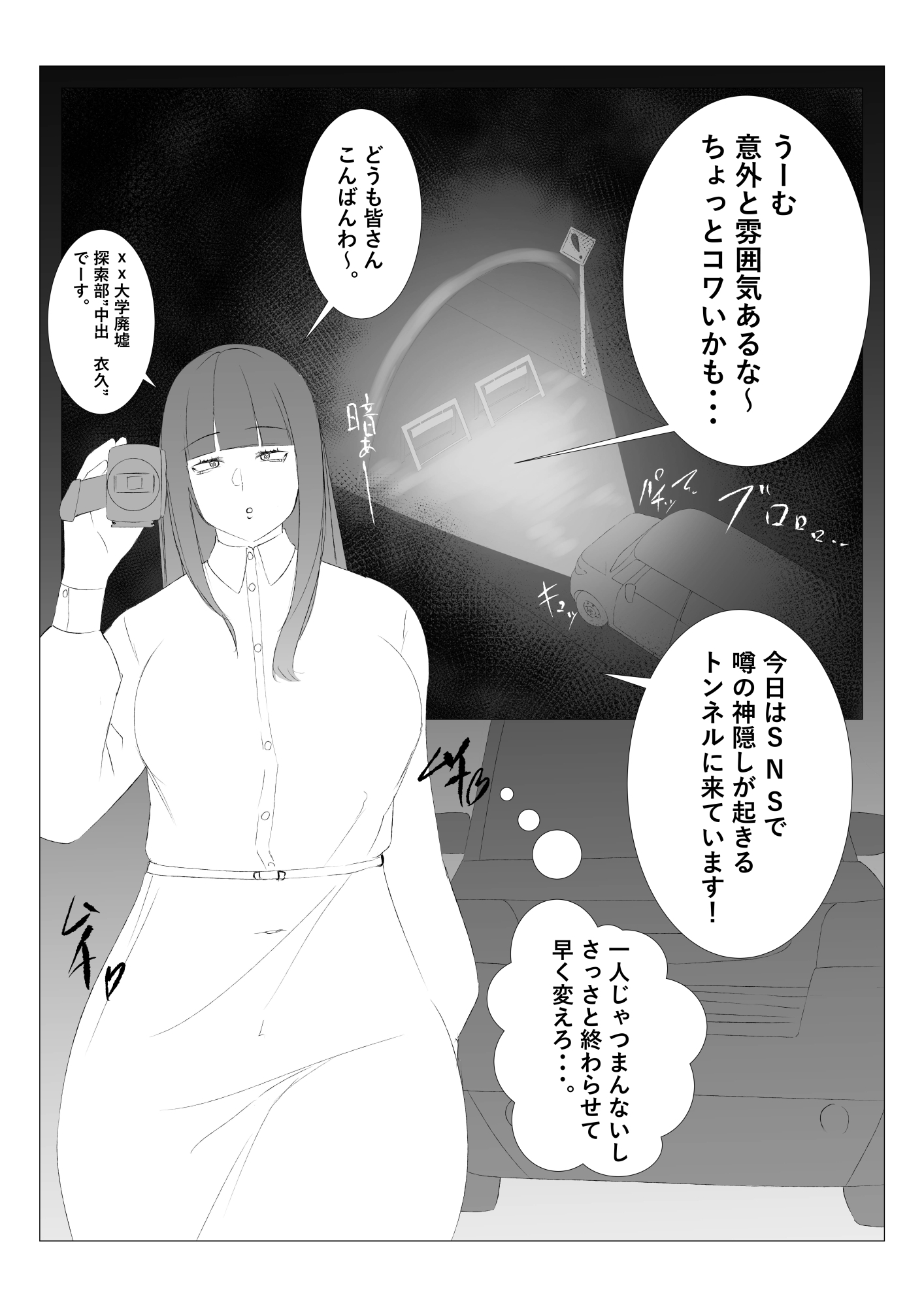 呪いの穴-3