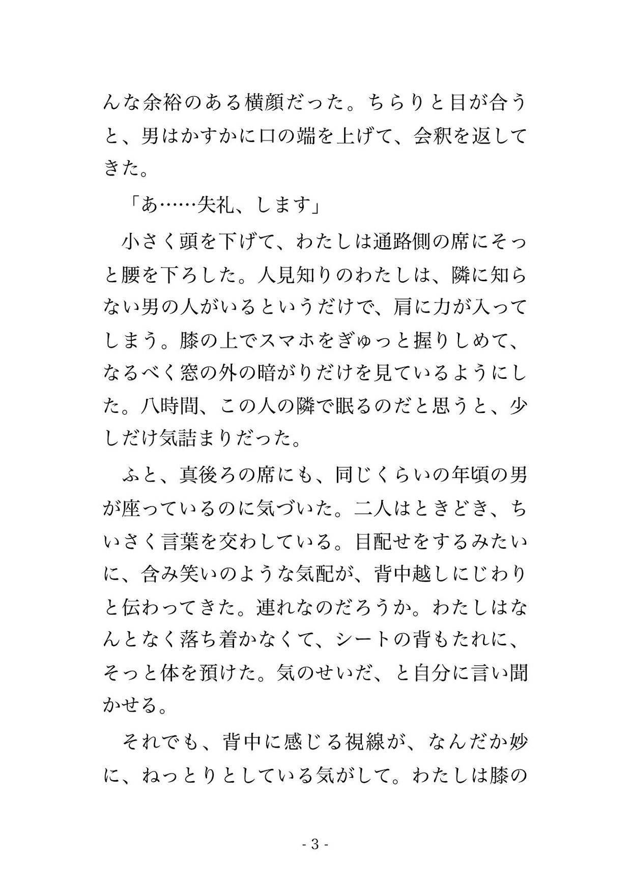 消灯した夜行バスで隣と後ろの見知らぬ男2人に目的地まで8時間ずっと毛布の下で身体をまさぐられ声を殺したまま中出しされた帰省中のOLの話 画像2