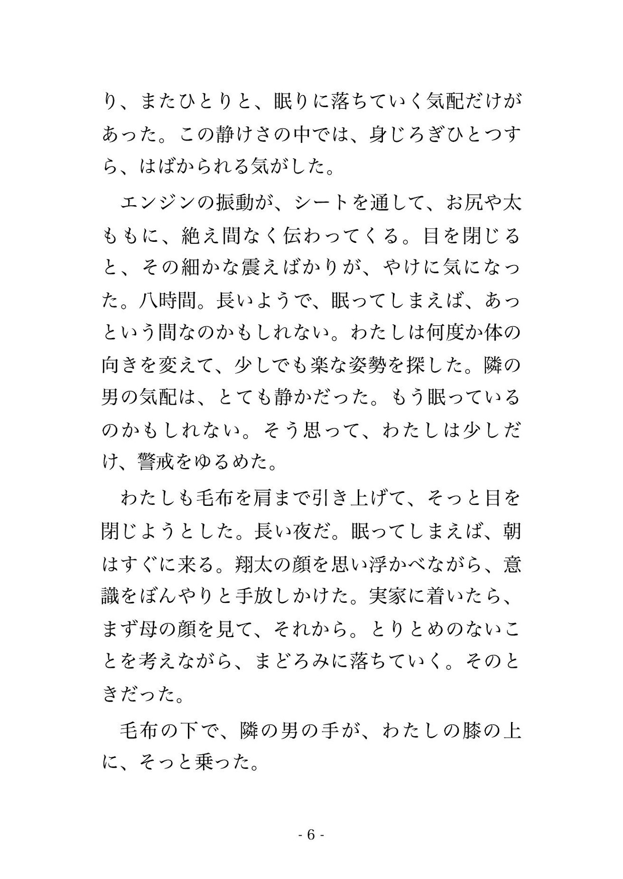 消灯した夜行バスで隣と後ろの見知らぬ男2人に目的地まで8時間ずっと毛布の下で身体をまさぐられ声を殺したまま中出しされた帰省中のOLの話 画像3