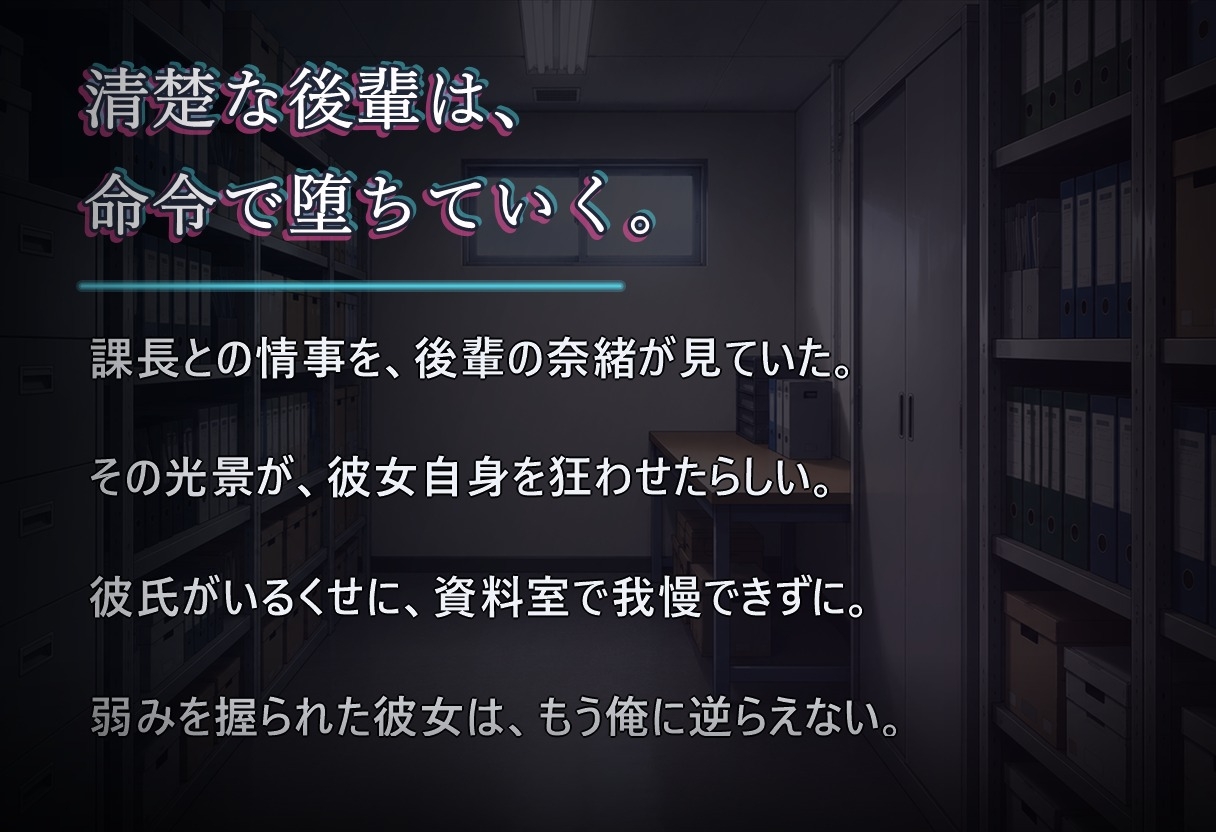 堕落のオフィス Vol.2 後輩編 サンプル1
