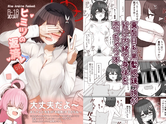 ヒミツの返済