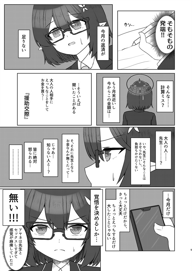 ヒミツの返済 画像2