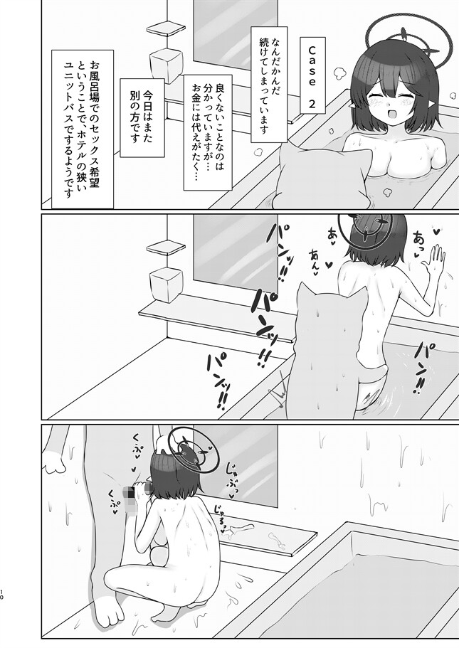 ヒミツの返済 画像5