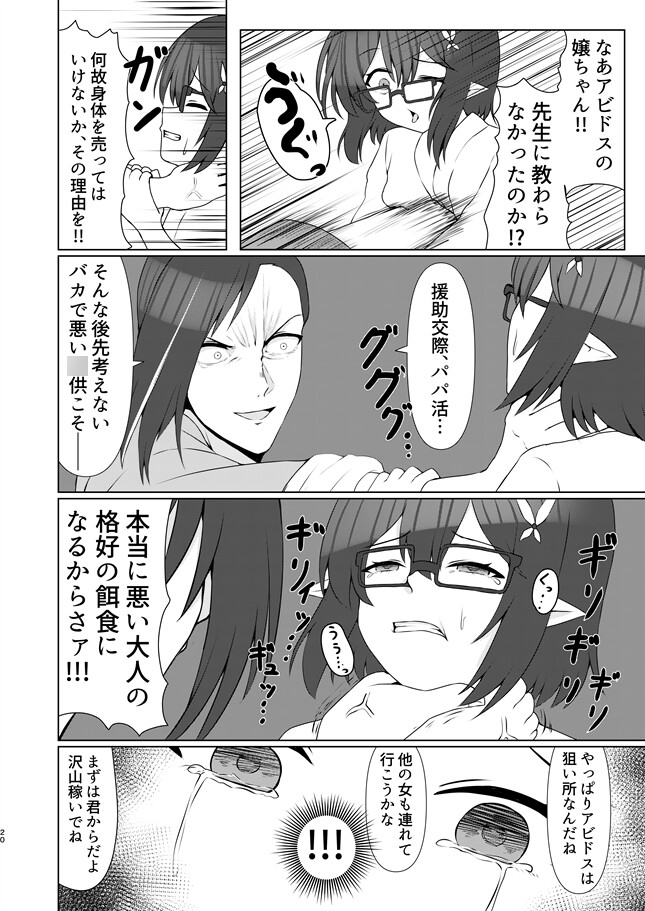 ヒミツの返済 画像6