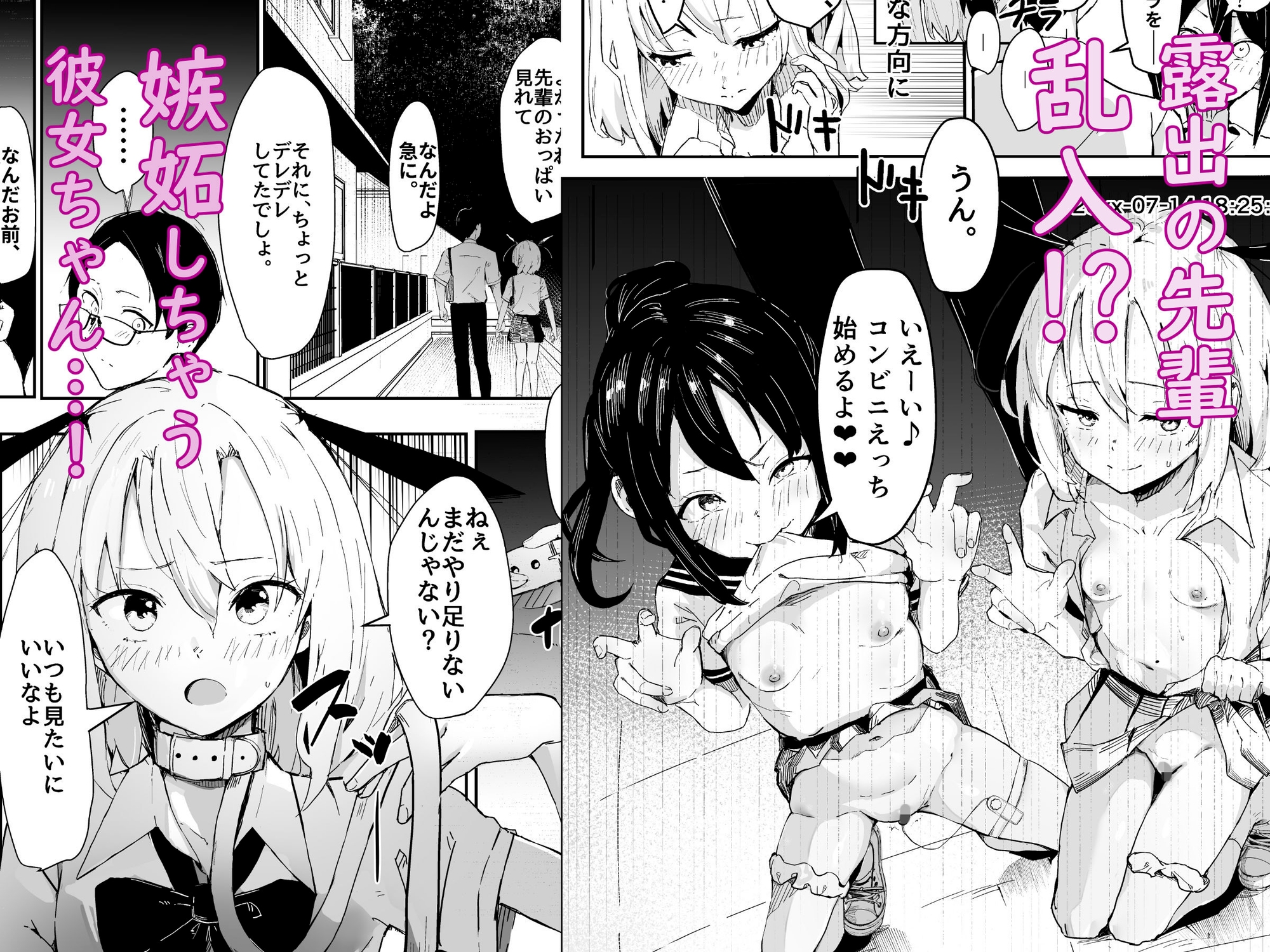 負けず嫌いな彼女、露出狂になる。 画像3