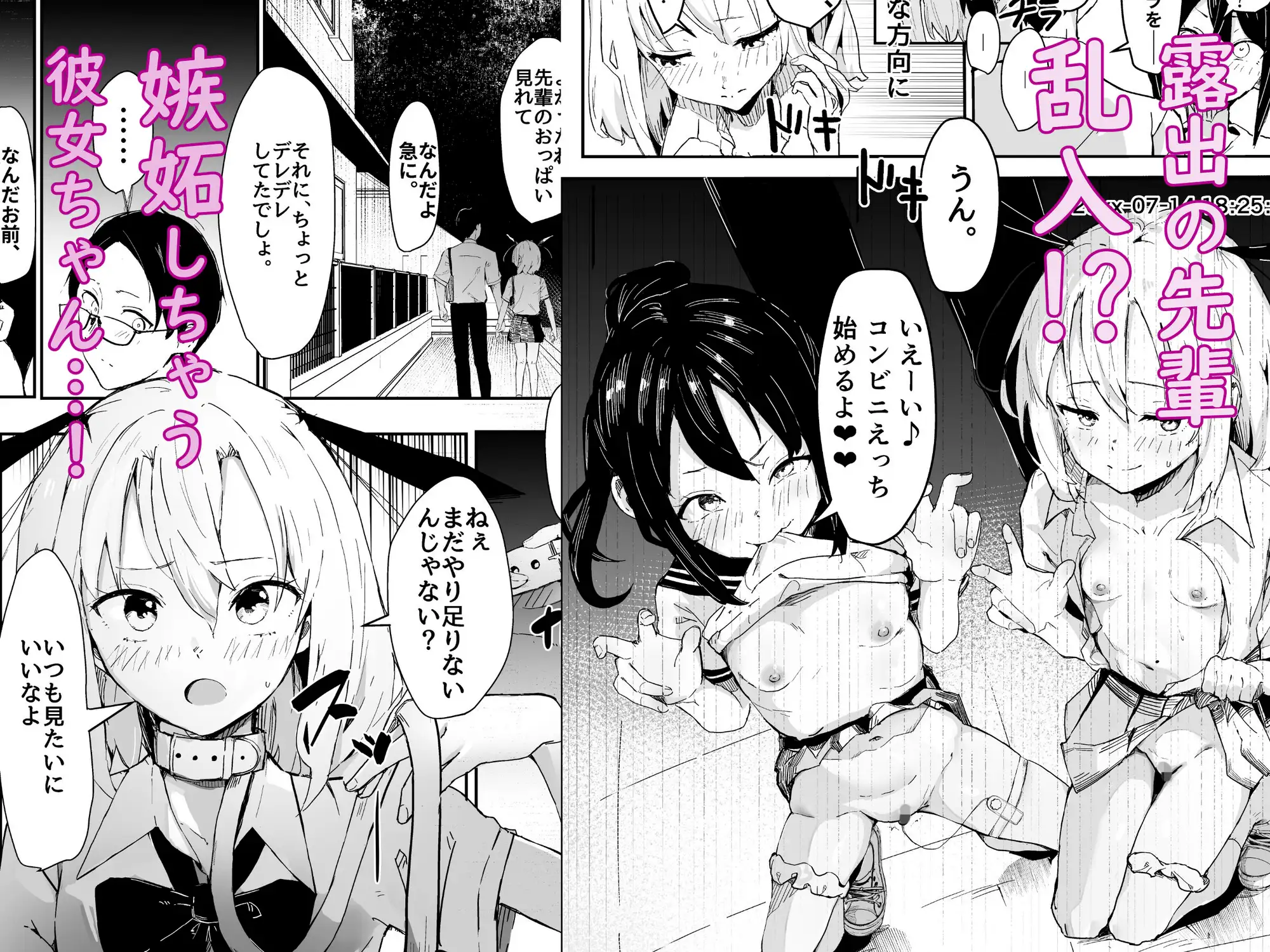 負けず嫌いな彼女、露出狂になる。 サンプル画像 3