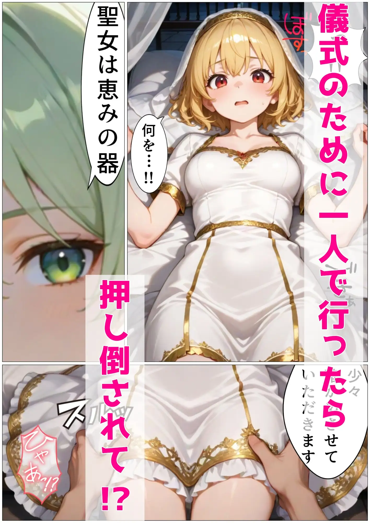 勇者は聖女に入りますか? サンプル画像 4