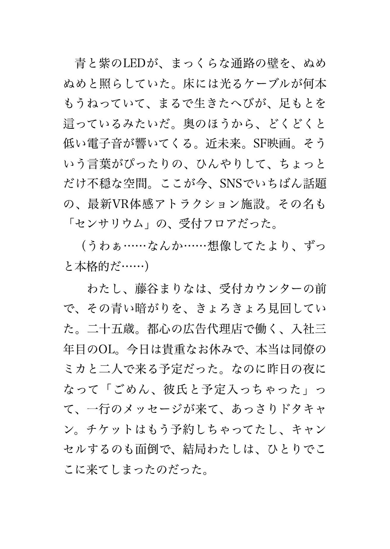 VRアトラクションで視界を奪われ座席に固定され体験が終わる15分間ずっと係員の男3人に見えないまま身体をまさぐられ暗闇で中出しされたOLの話 画像1