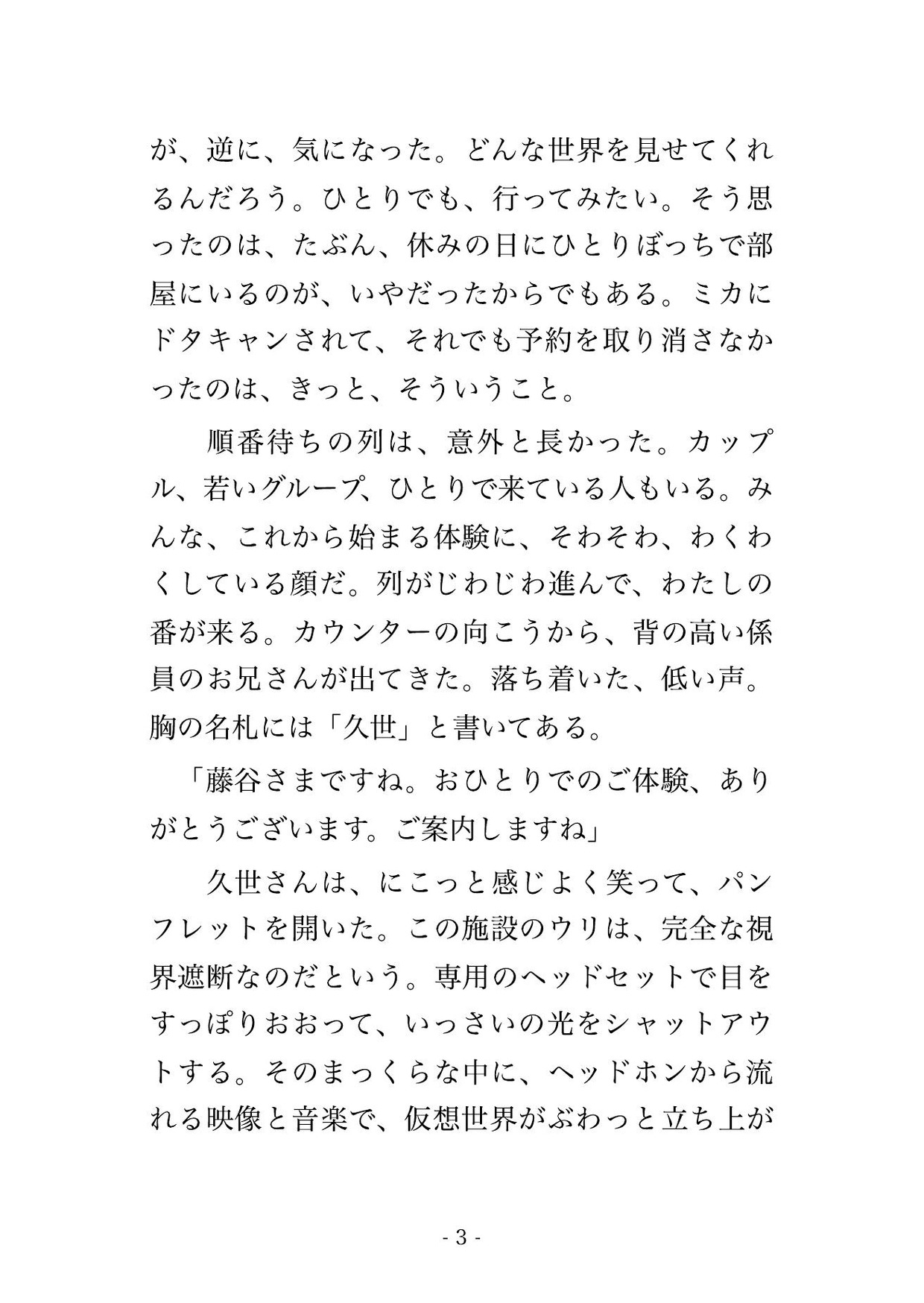 VRアトラクションで視界を奪われ座席に固定され体験が終わる15分間ずっと係員の男3人に見えないまま身体をまさぐられ暗闇で中出しされたOLの話 画像2