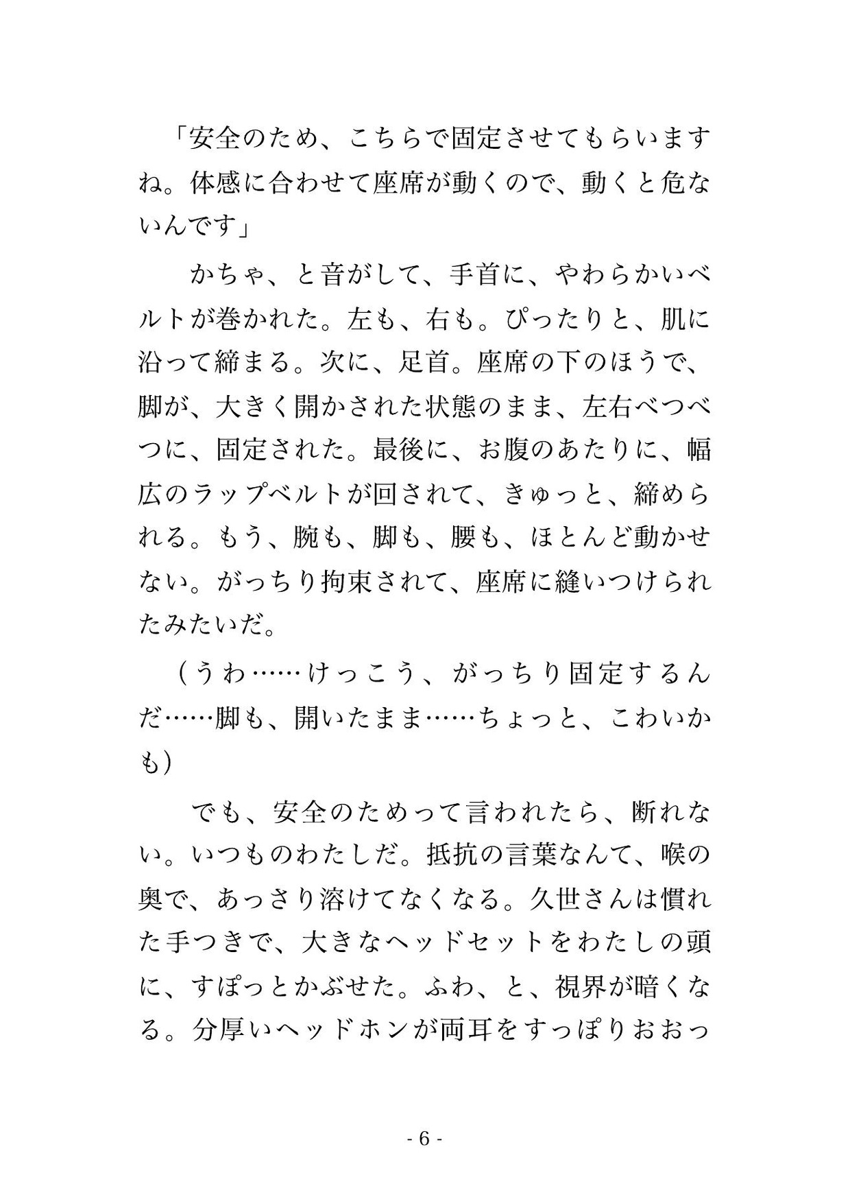 VRアトラクションで視界を奪われ座席に固定され体験が終わる15分間ずっと係員の男3人に見えないまま身体をまさぐられ暗闇で中出しされたOLの話 画像3