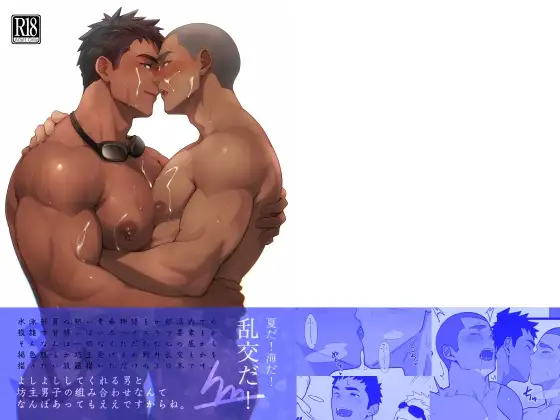 夏だ！海だ！乱交だ！のメイン画像