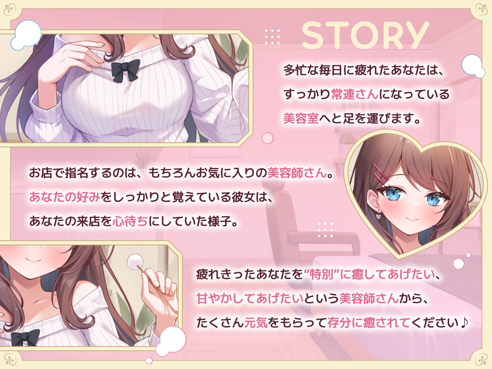 【ASMR】あまあま全肯定美容師さん はあなたの疲れた心を癒したい ~常連向けお耳甘やかしコース♪~ 【耳かき/癒し/バイノーラル】【KU100】 画像2