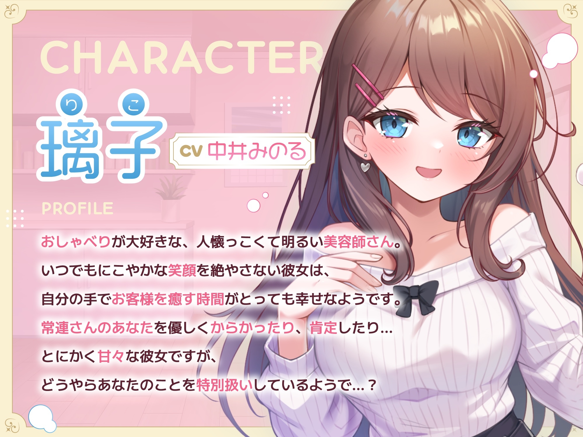 【ASMR】あまあま全肯定美容師さん はあなたの疲れた心を癒したい ~常連向けお耳甘やかしコース♪~ 【耳かき/癒し/バイノーラル】【KU100】 画像3