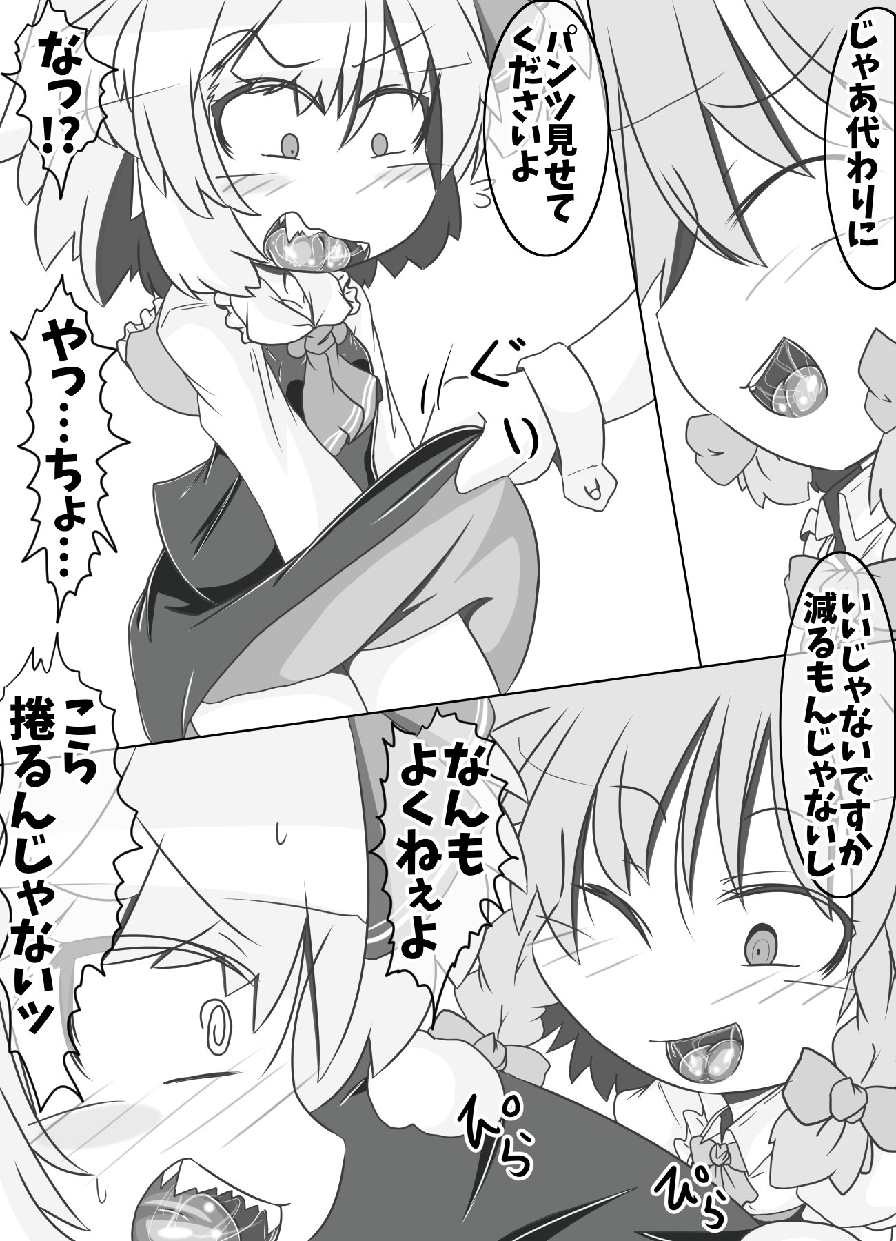 ルーミアさんが咲夜さんにイタズラされちゃう本 画像2