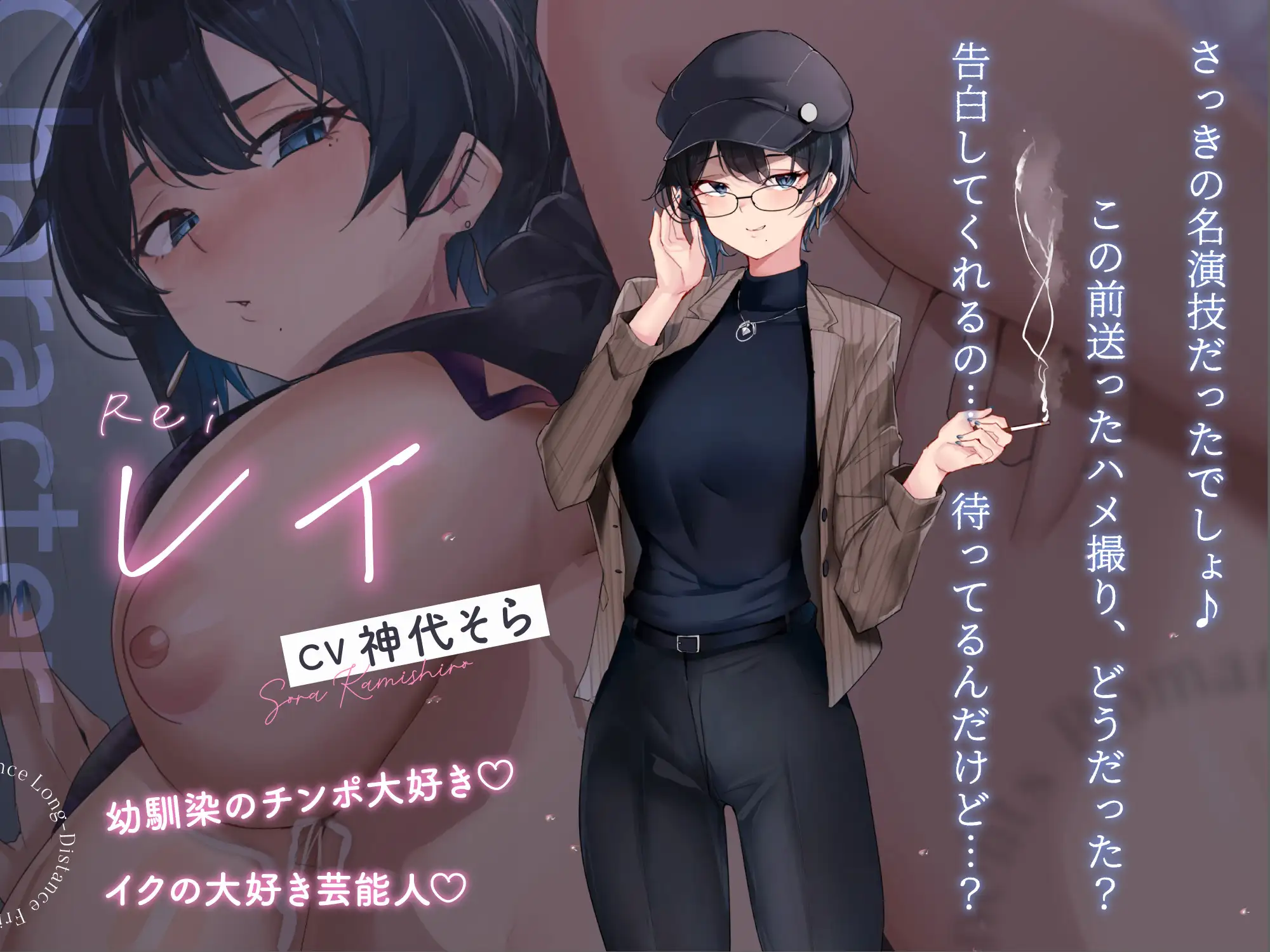 ✅早期購入特典付き！✅ 遠距離セフレ恋愛【芸能人×びっち幼馴染】 サンプル画像 2