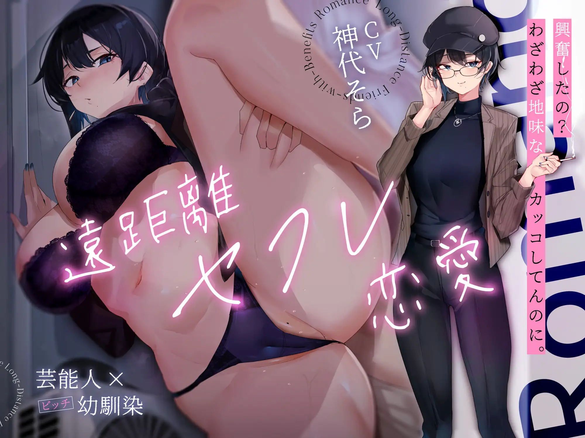 ✅早期購入特典付き！✅ 遠距離セフレ恋愛【芸能人×びっち幼馴染】 サンプル画像 3