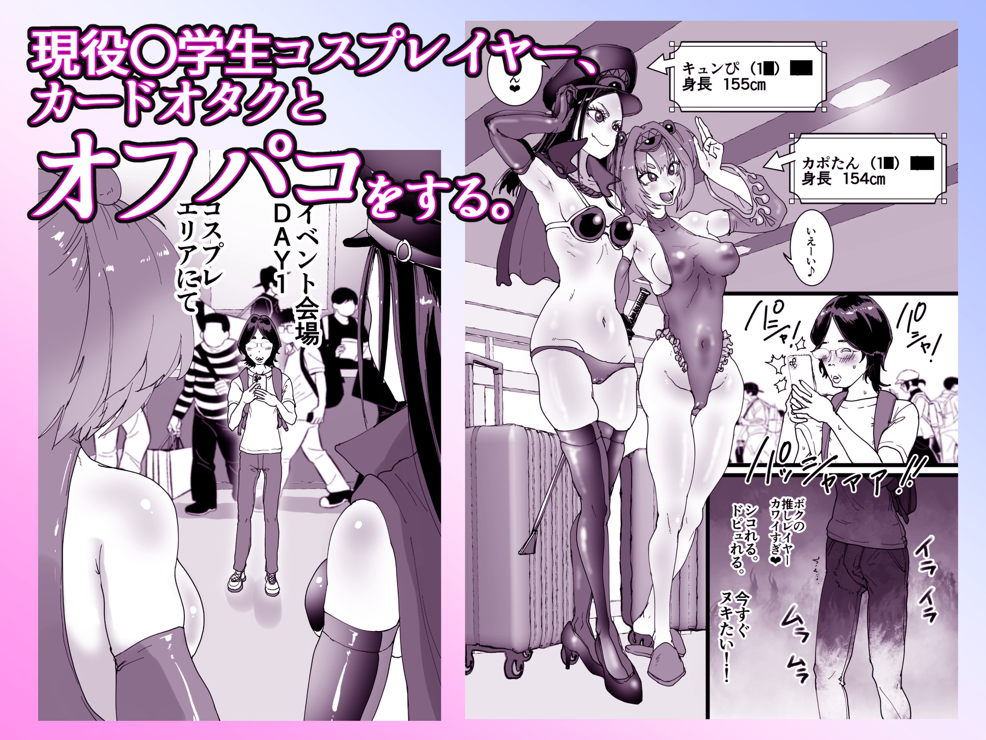 オフパコレイヤー現役J○とコスプレ生えっち 画像1