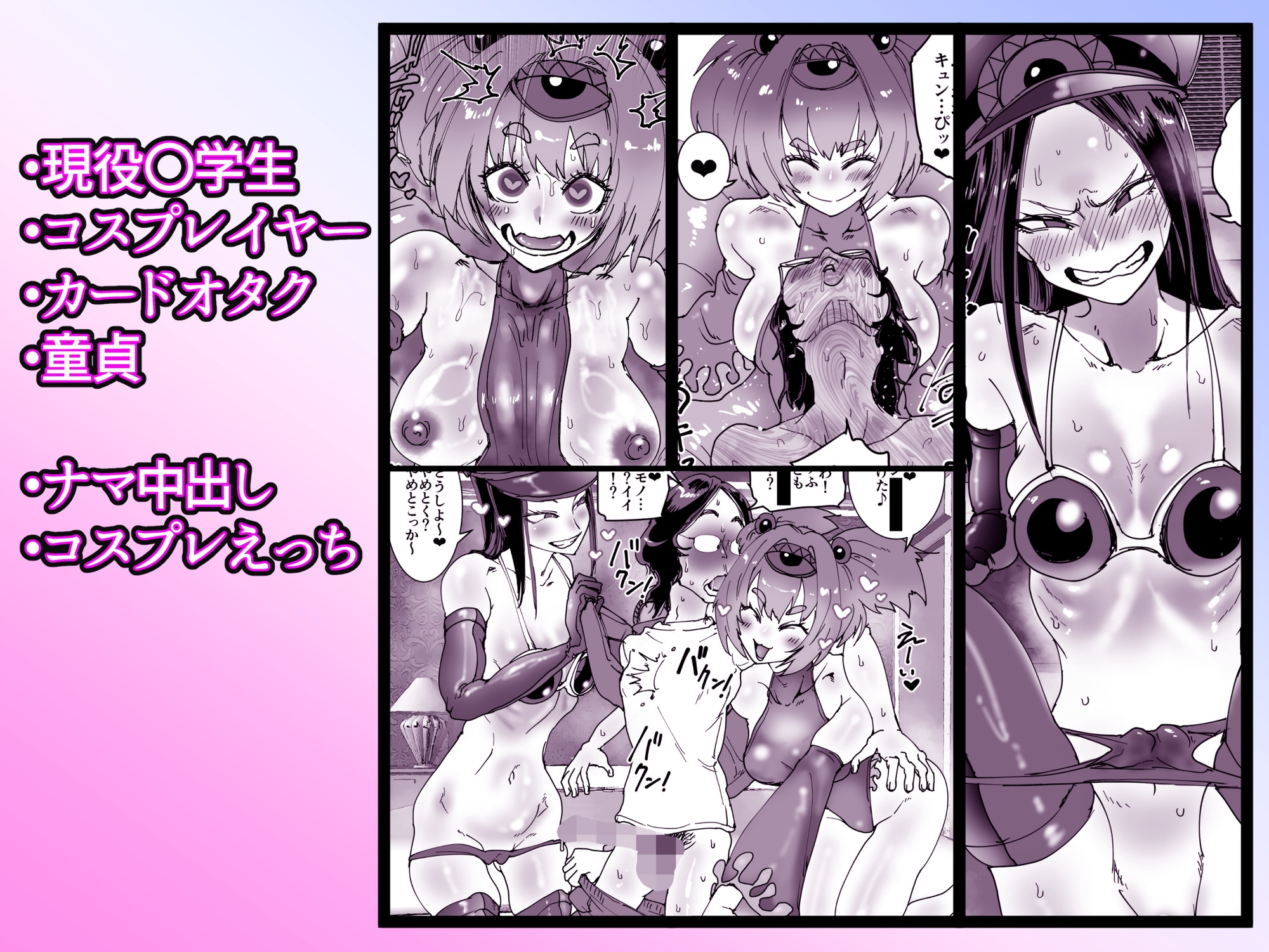 オフパコレイヤー現役J○とコスプレ生えっち 画像6