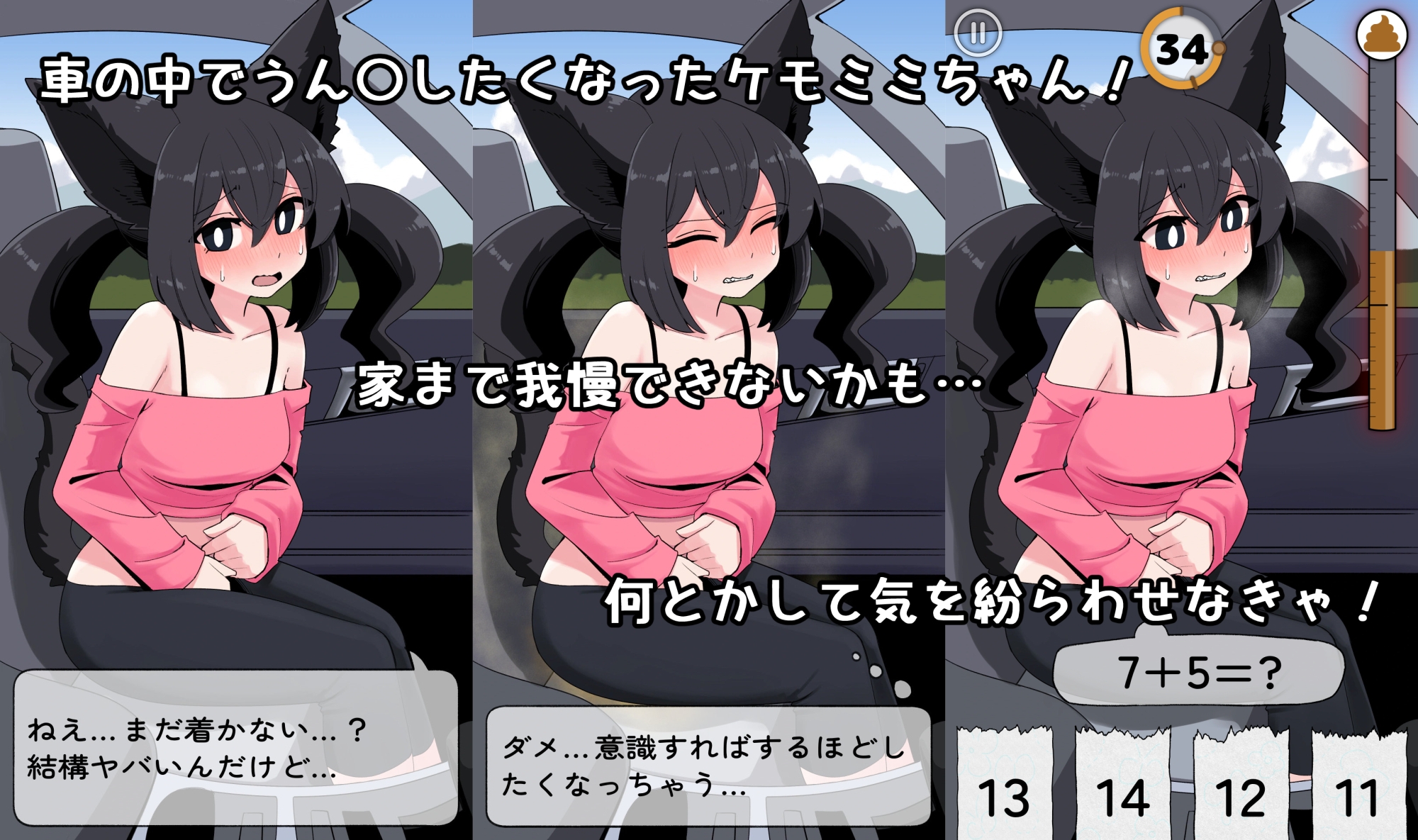 車の中でうん〇我慢する話 画像1