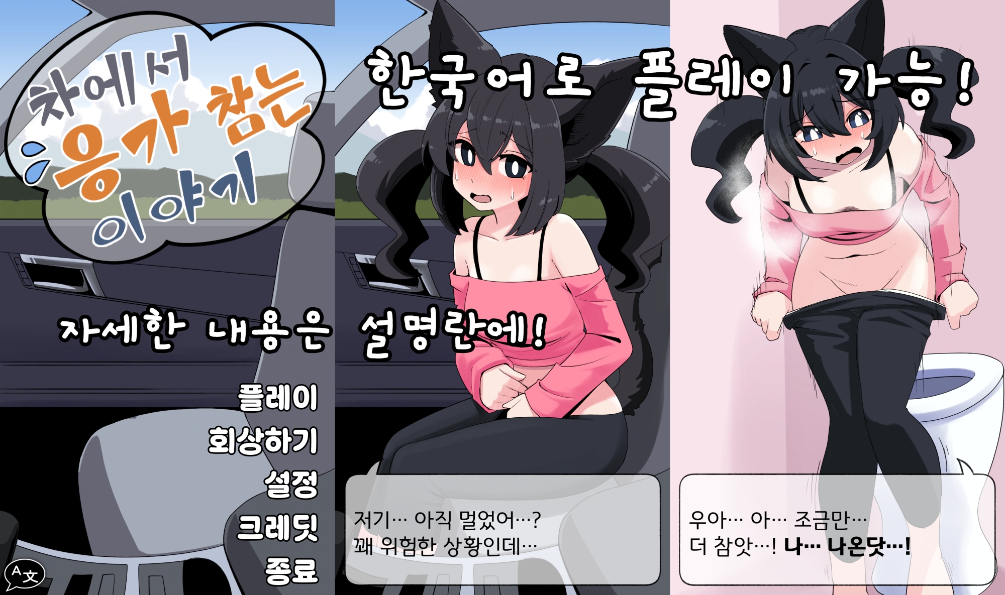 車の中でうん〇我慢する話 画像5