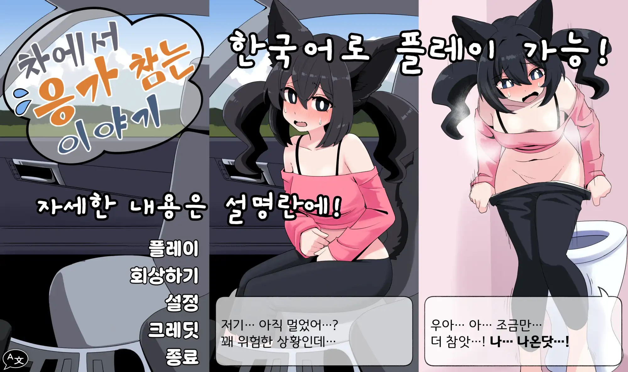 車の中でうん〇我慢する話 サンプル画像 5