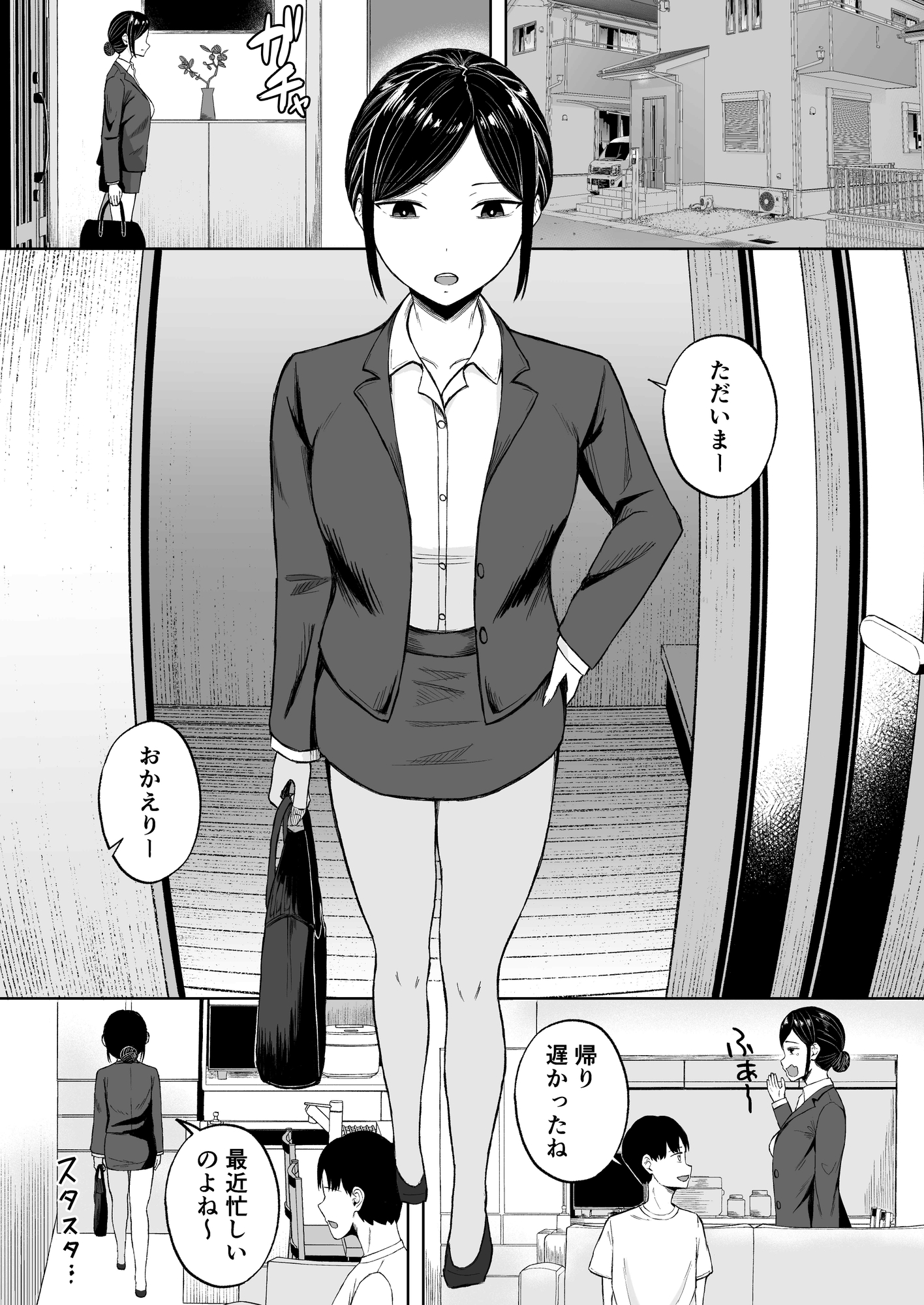 バリキャリOLな義理姉の鬱憤発散H 画像1