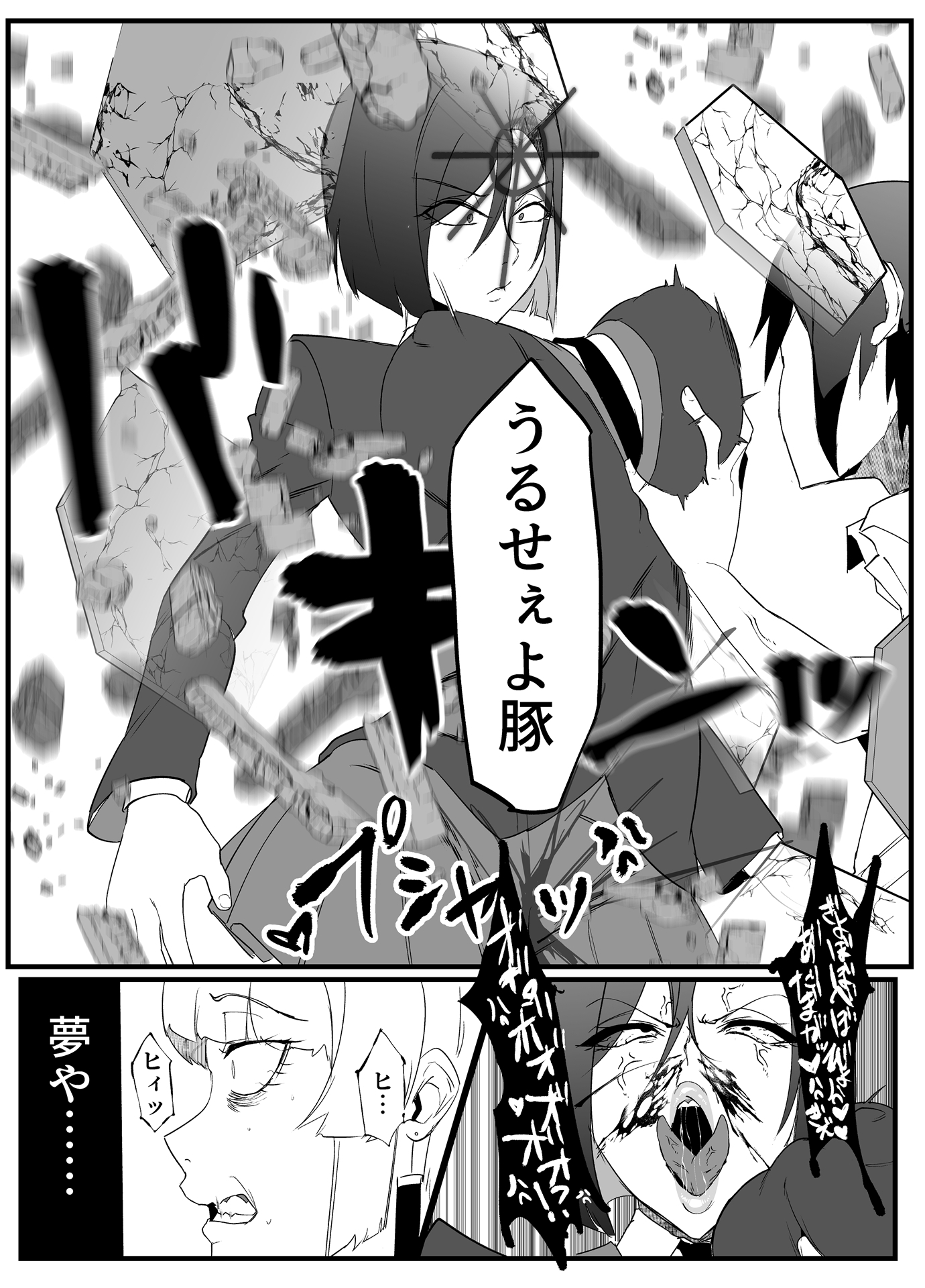 総集編 絶対魔壊ブザマリア vol.01-9