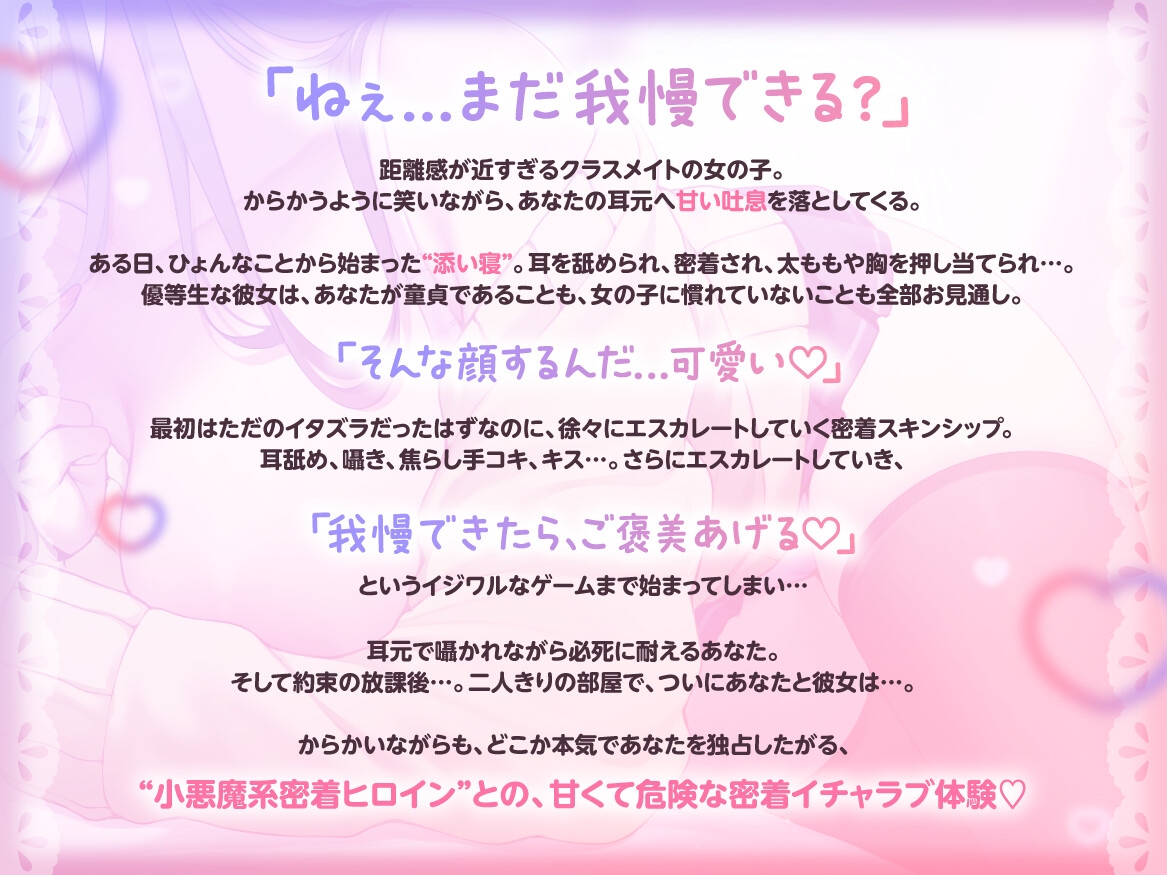 ✅早期限定特典✅ねぇ…まだ我慢できる?～距離が近いクラスメイトの密着添い寝管理～ 画像4