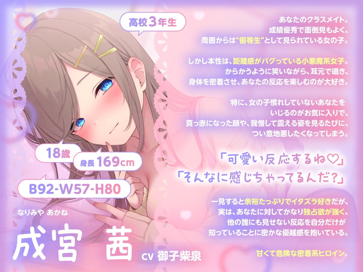 ✅早期限定特典✅ねぇ…まだ我慢できる?～距離が近いクラスメイトの密着添い寝管理～ 画像5