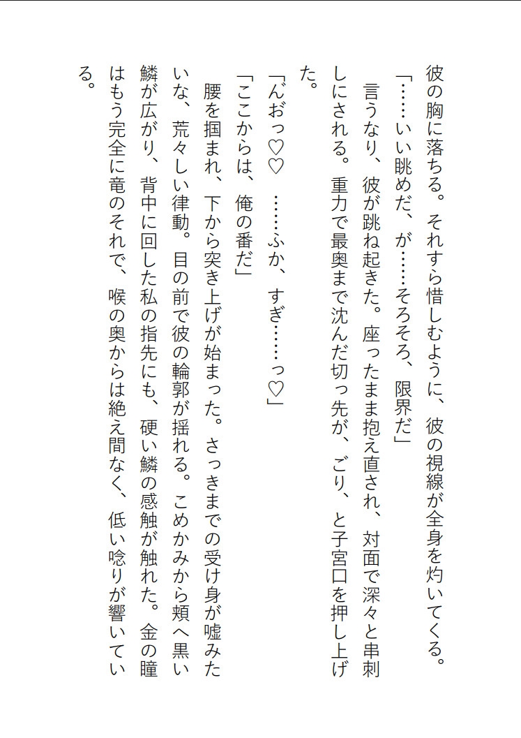 竜王様への生け贄に選ばれてしまい何度逃げ出しても捕まって濃厚中出しされてます