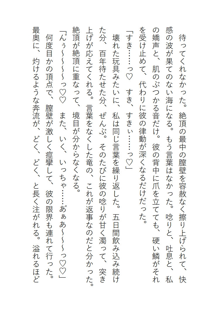 竜王様への生け贄に選ばれてしまい何度逃げ出しても捕まって濃厚中出しされてます