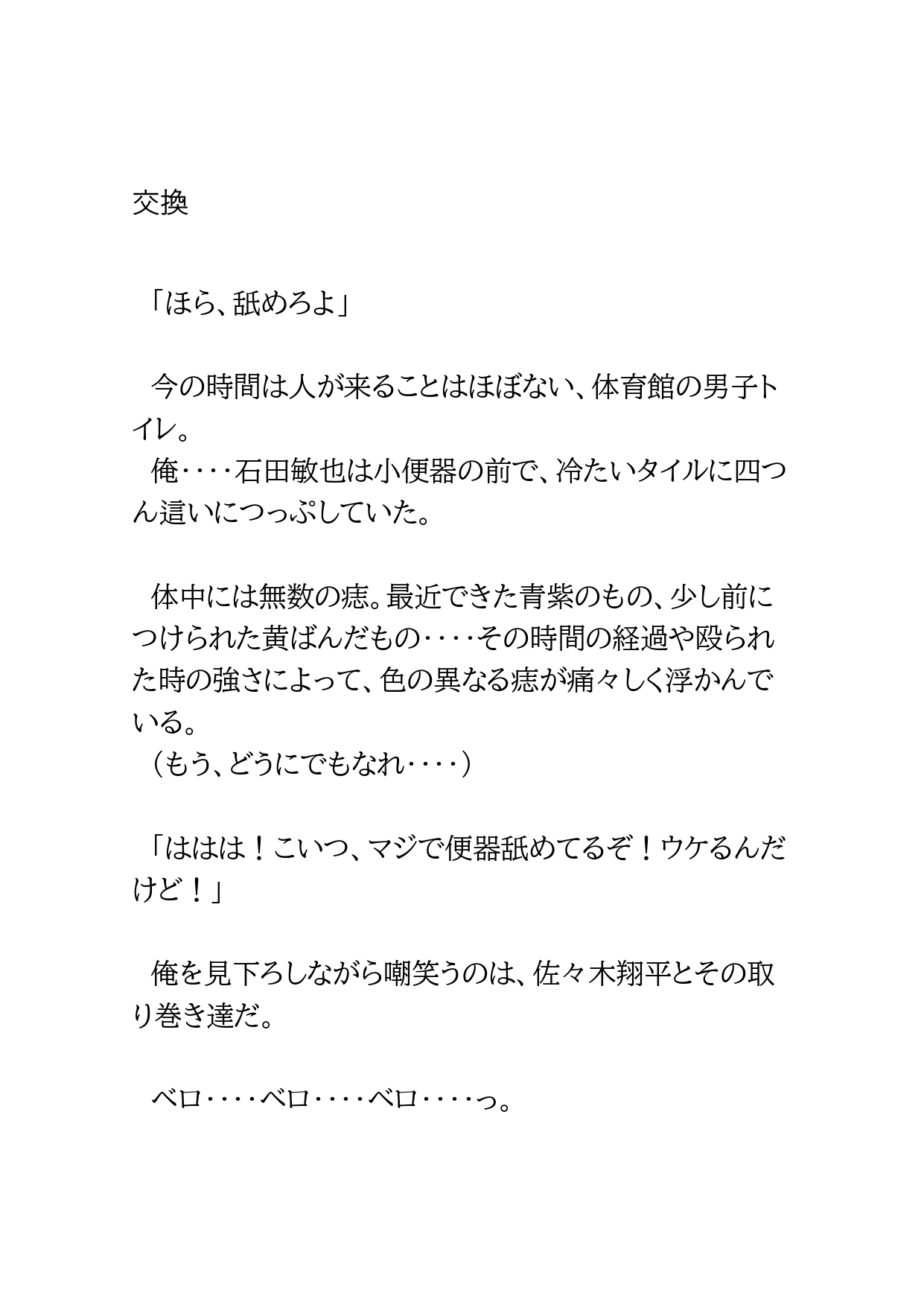 肉体交換アプリ～いじめの仕返し～ [BLSM物語] | DLsiteがるまに 1