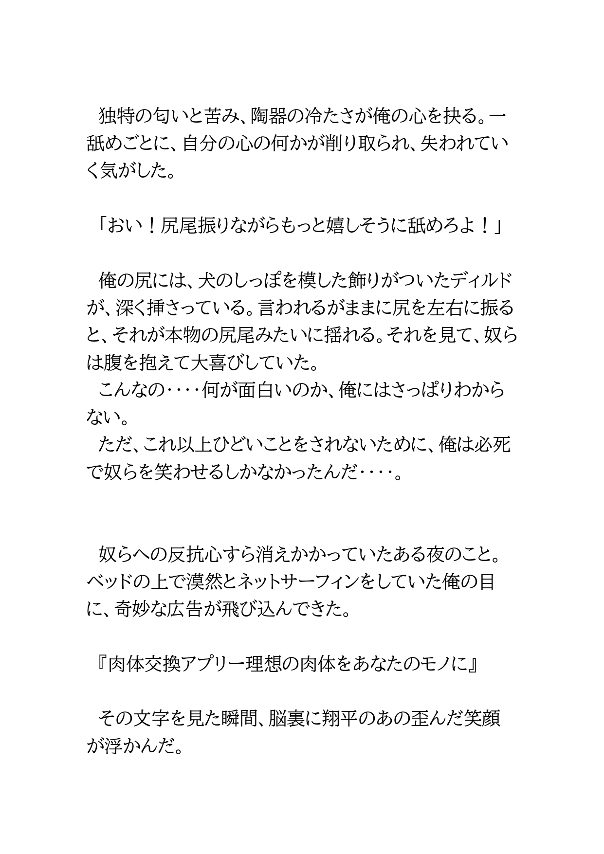 肉体交換アプリ～いじめの仕返し～ [BLSM物語] | DLsiteがるまに 2