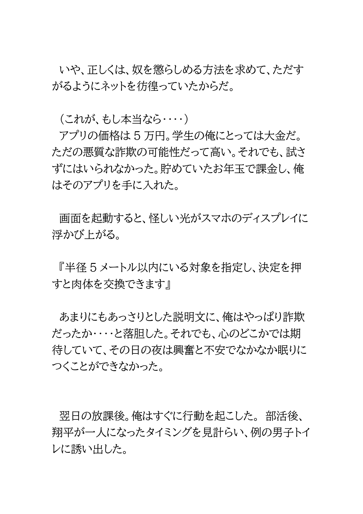 肉体交換アプリ～いじめの仕返し～ [BLSM物語] | DLsiteがるまに 3