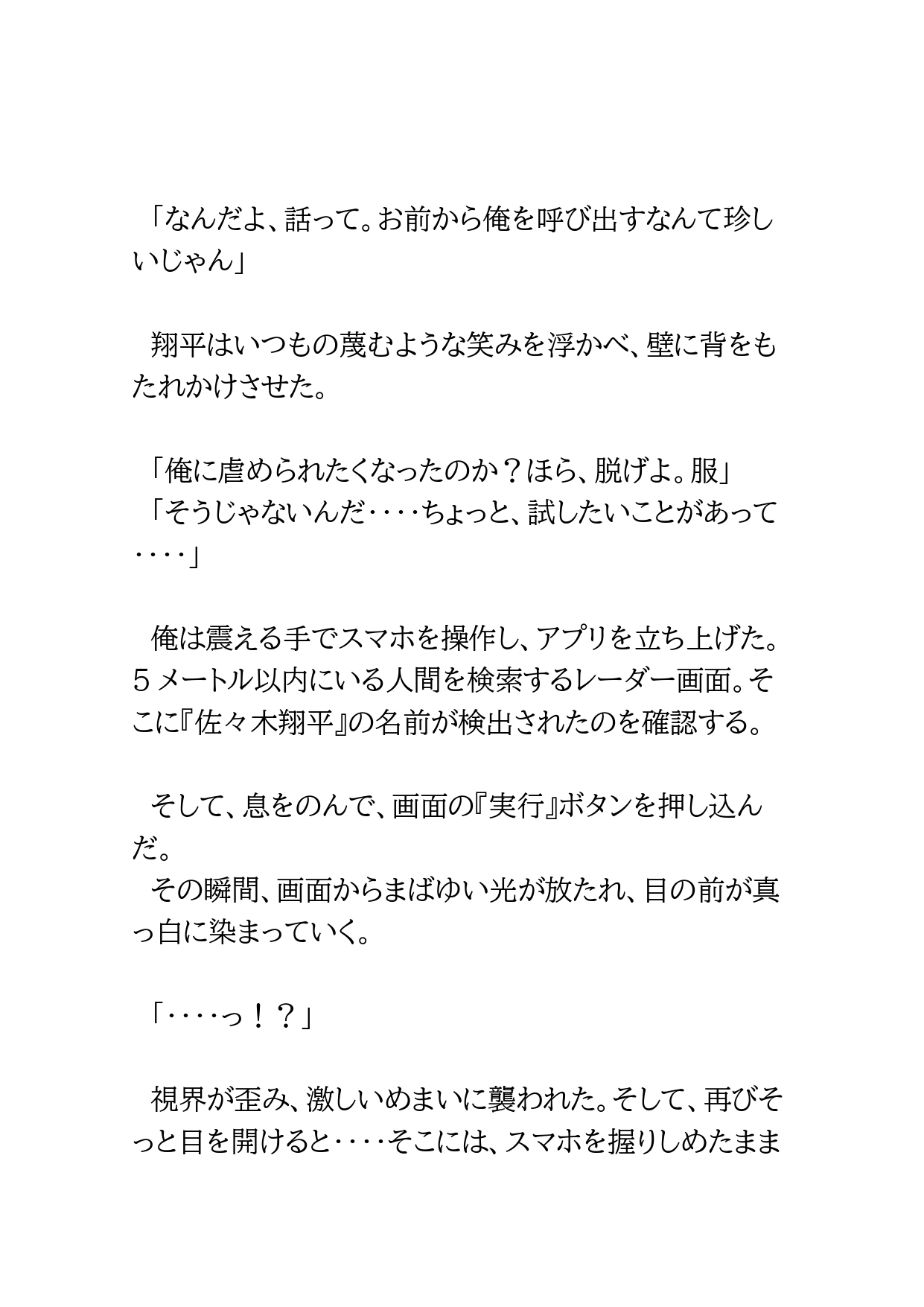 肉体交換アプリ～いじめの仕返し～ [BLSM物語] | DLsiteがるまに 4