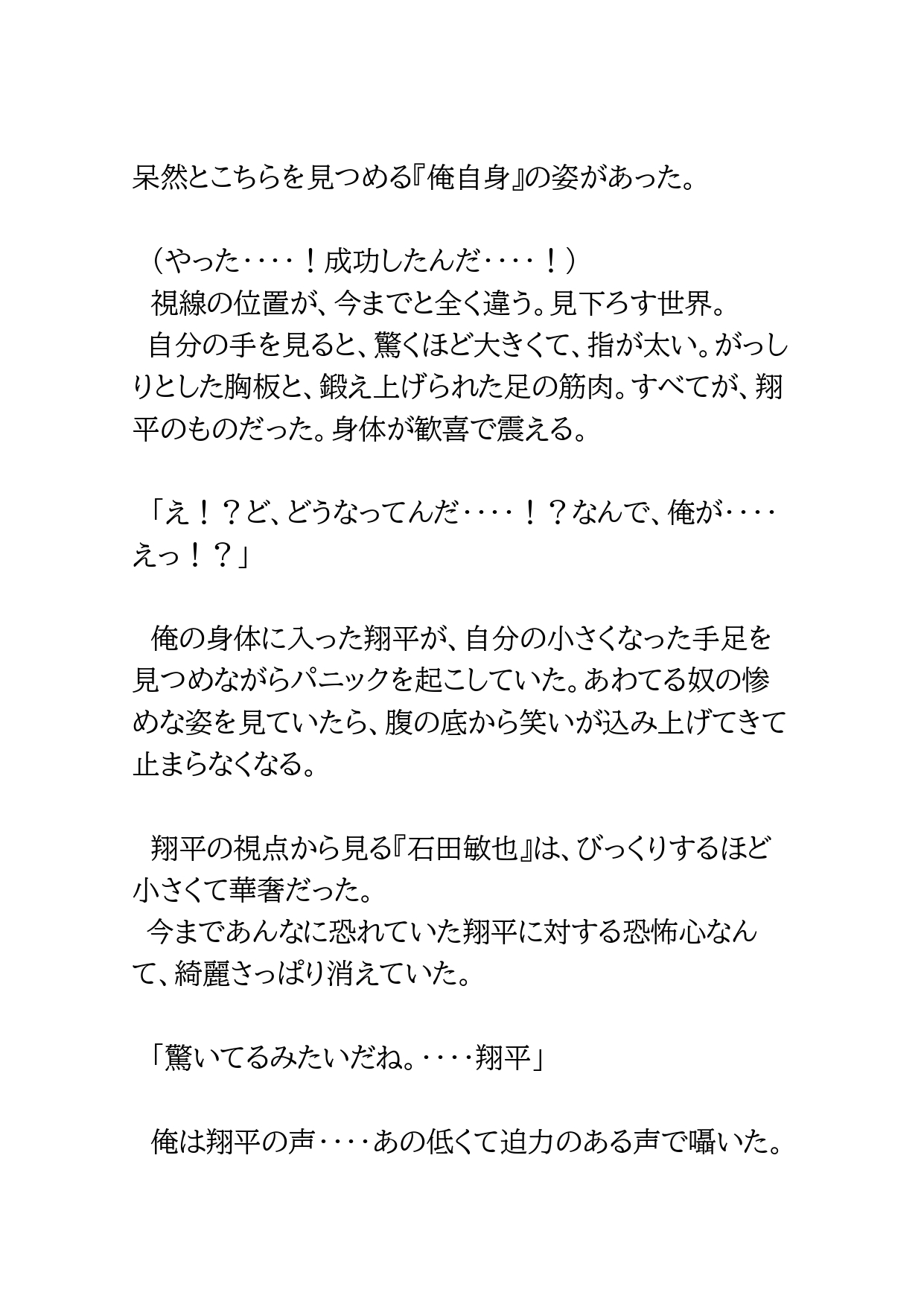 肉体交換アプリ～いじめの仕返し～ [BLSM物語] | DLsiteがるまに 5