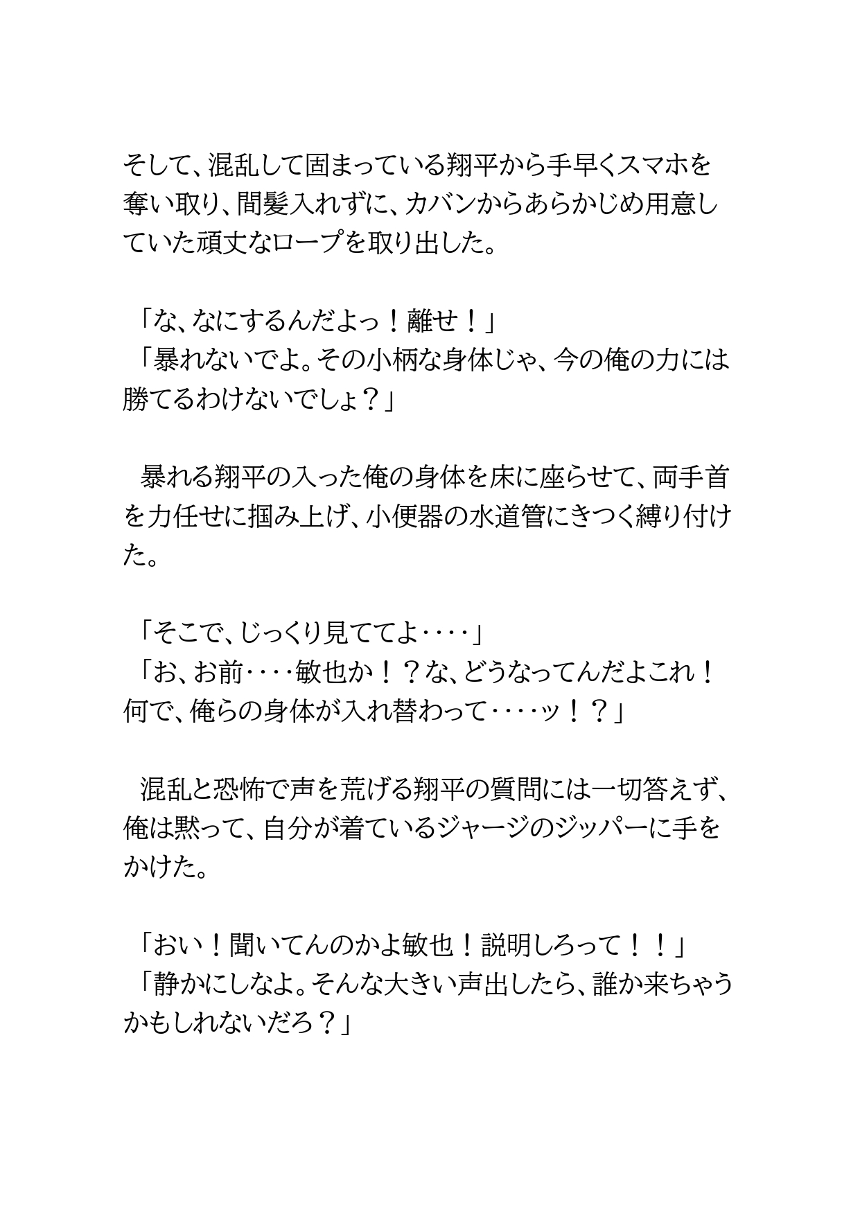肉体交換アプリ～いじめの仕返し～ [BLSM物語] | DLsiteがるまに 6