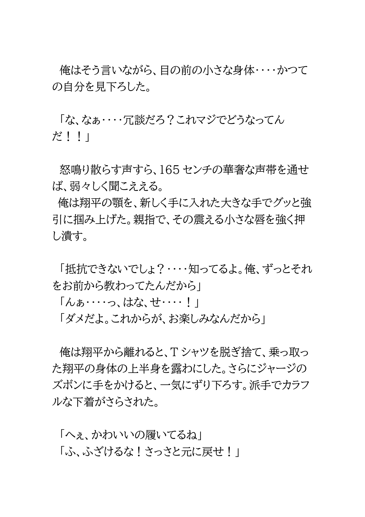肉体交換アプリ～いじめの仕返し～ [BLSM物語] | DLsiteがるまに 7