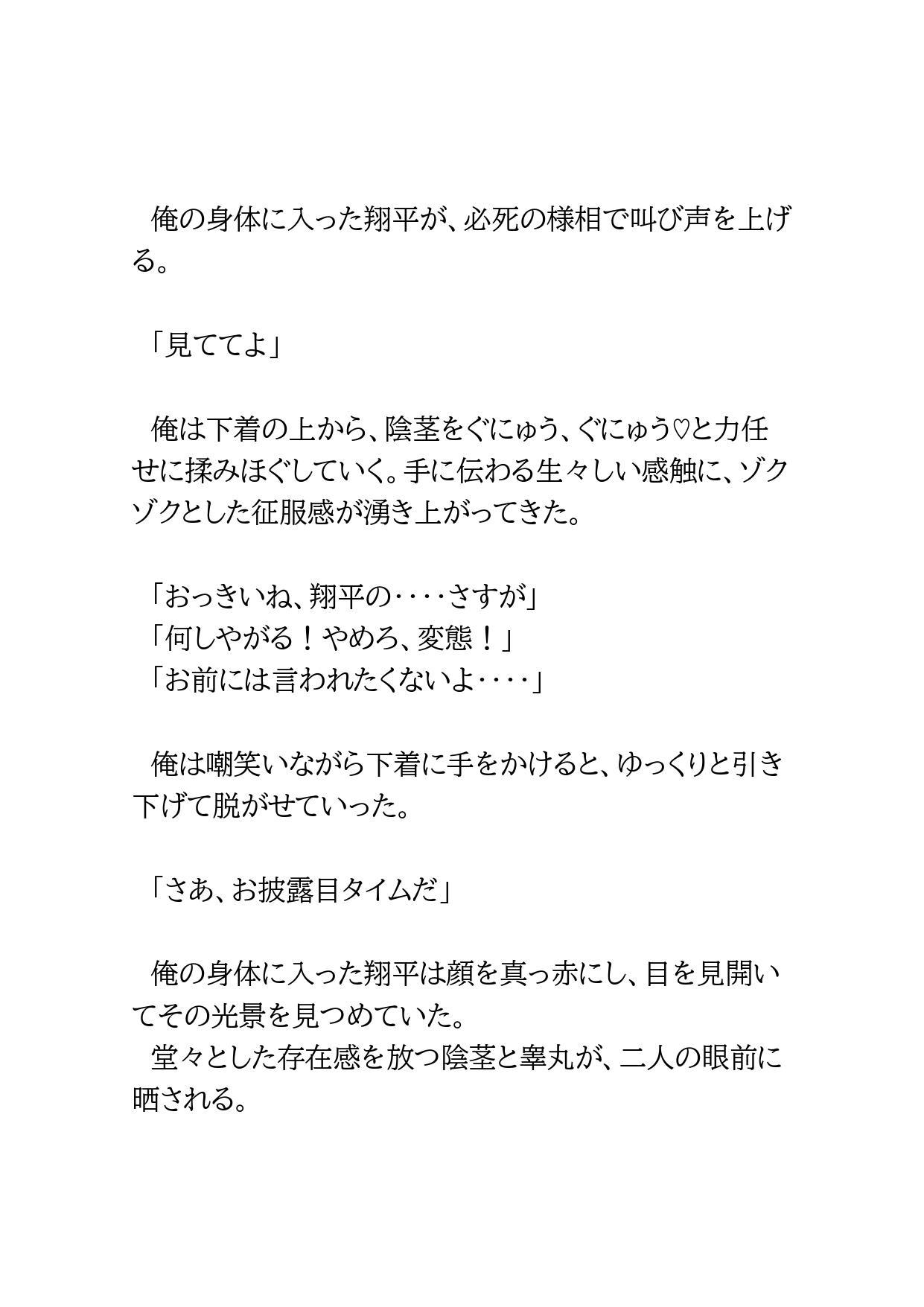 肉体交換アプリ～いじめの仕返し～ [BLSM物語] | DLsiteがるまに 8