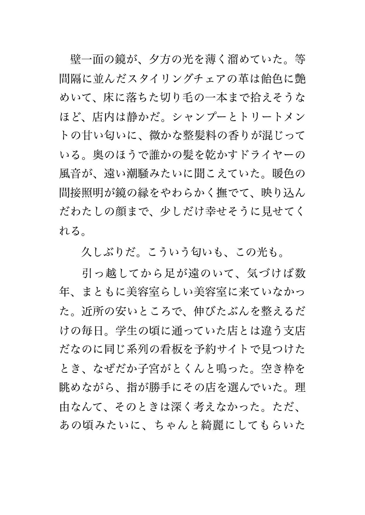 数年ぶりに予約した美容室の担当が昔ひそかに慕っていた元美容師で、閉店後の個室で『またこの髪に触れたかった』と迫られ彼氏がいるのに何度も中出しされる女の話♡♡♡ 画像1