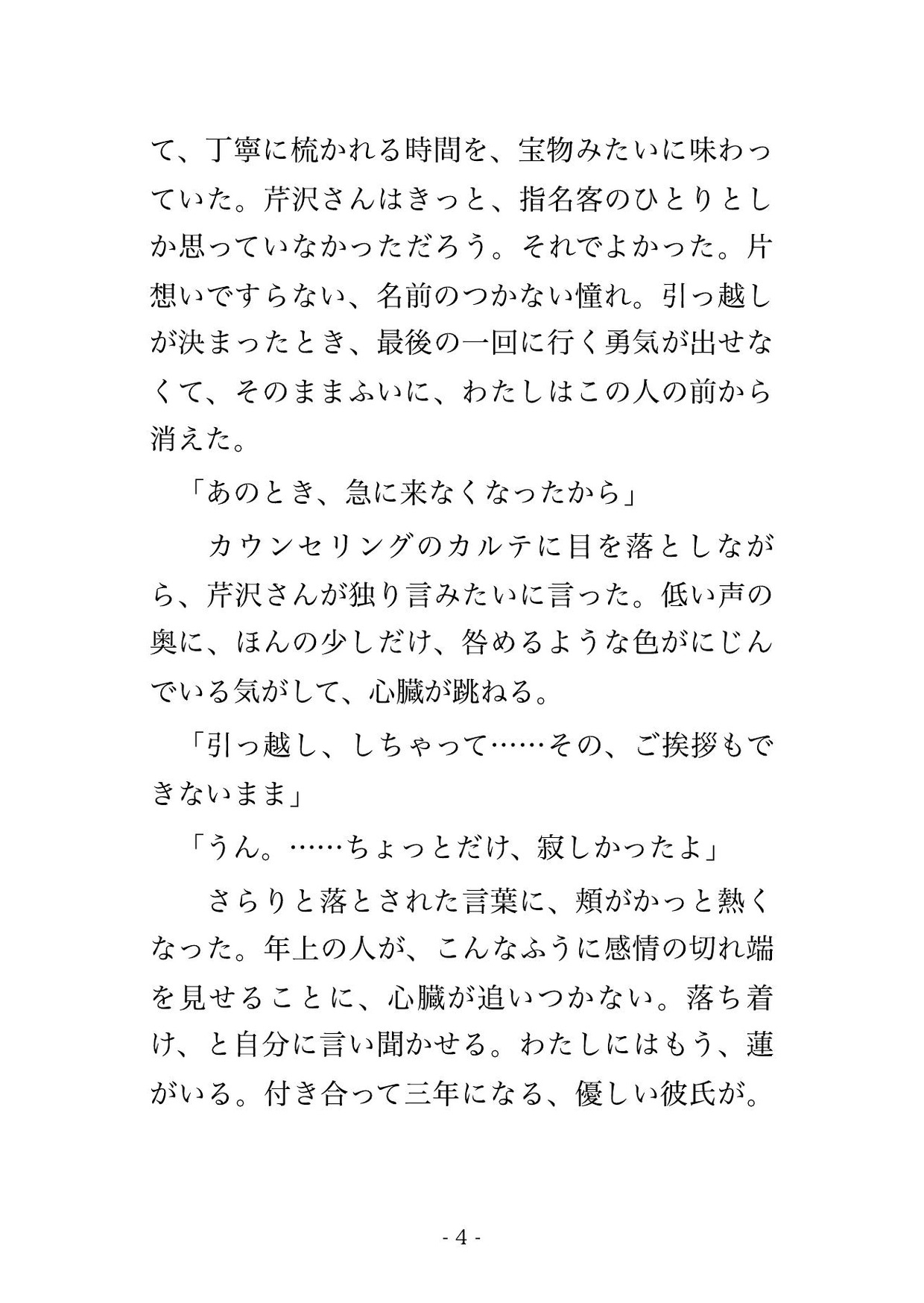 数年ぶりに予約した美容室の担当が昔ひそかに慕っていた元美容師で、閉店後の個室で『またこの髪に触れたかった』と迫られ彼氏がいるのに何度も中出しされる女の話♡♡♡ 画像2