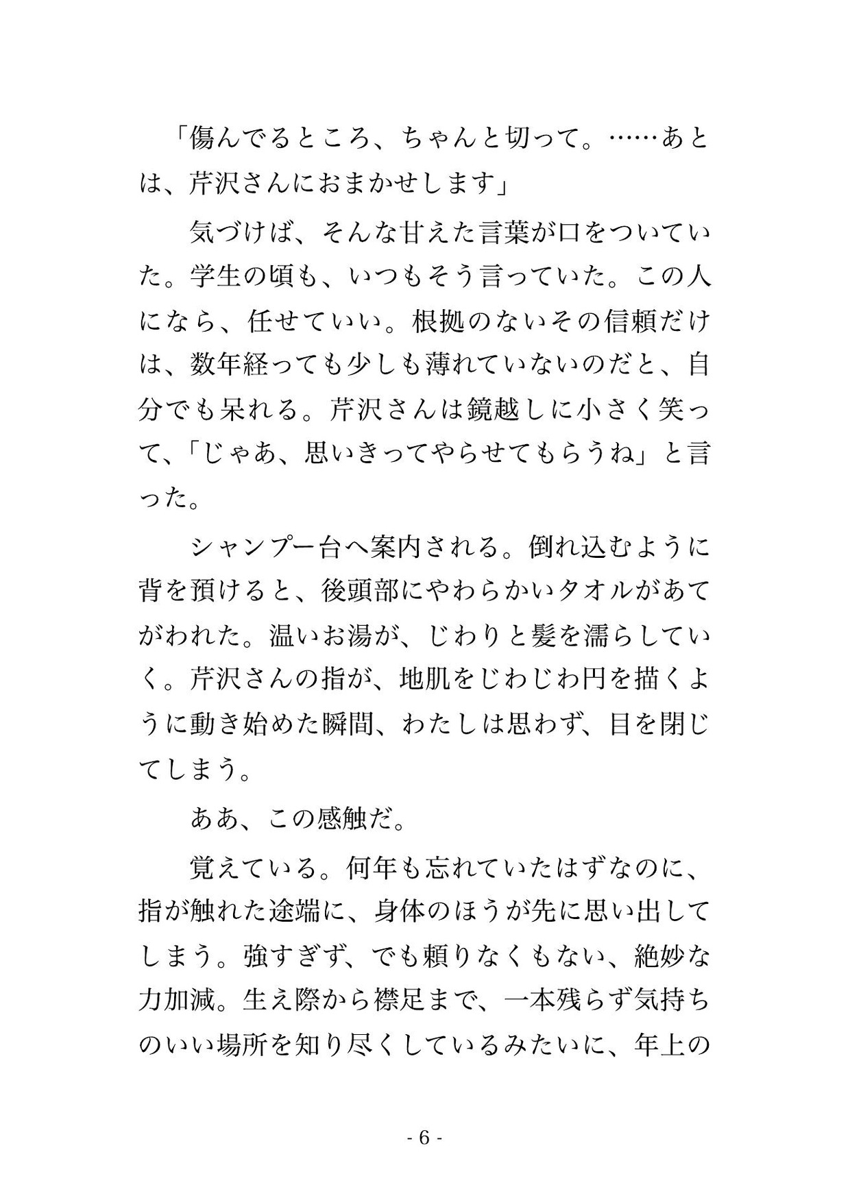 数年ぶりに予約した美容室の担当が昔ひそかに慕っていた元美容師で、閉店後の個室で『またこの髪に触れたかった』と迫られ彼氏がいるのに何度も中出しされる女の話♡♡♡ 画像3