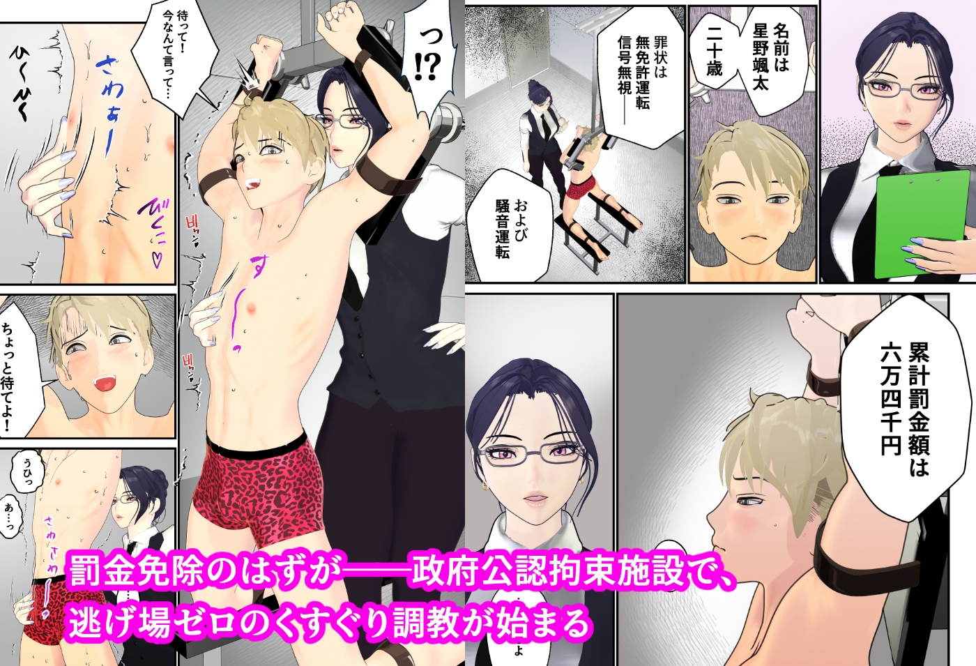 男性プライド矯正執行官～くすぐり矯正処分執行記録～ 画像1